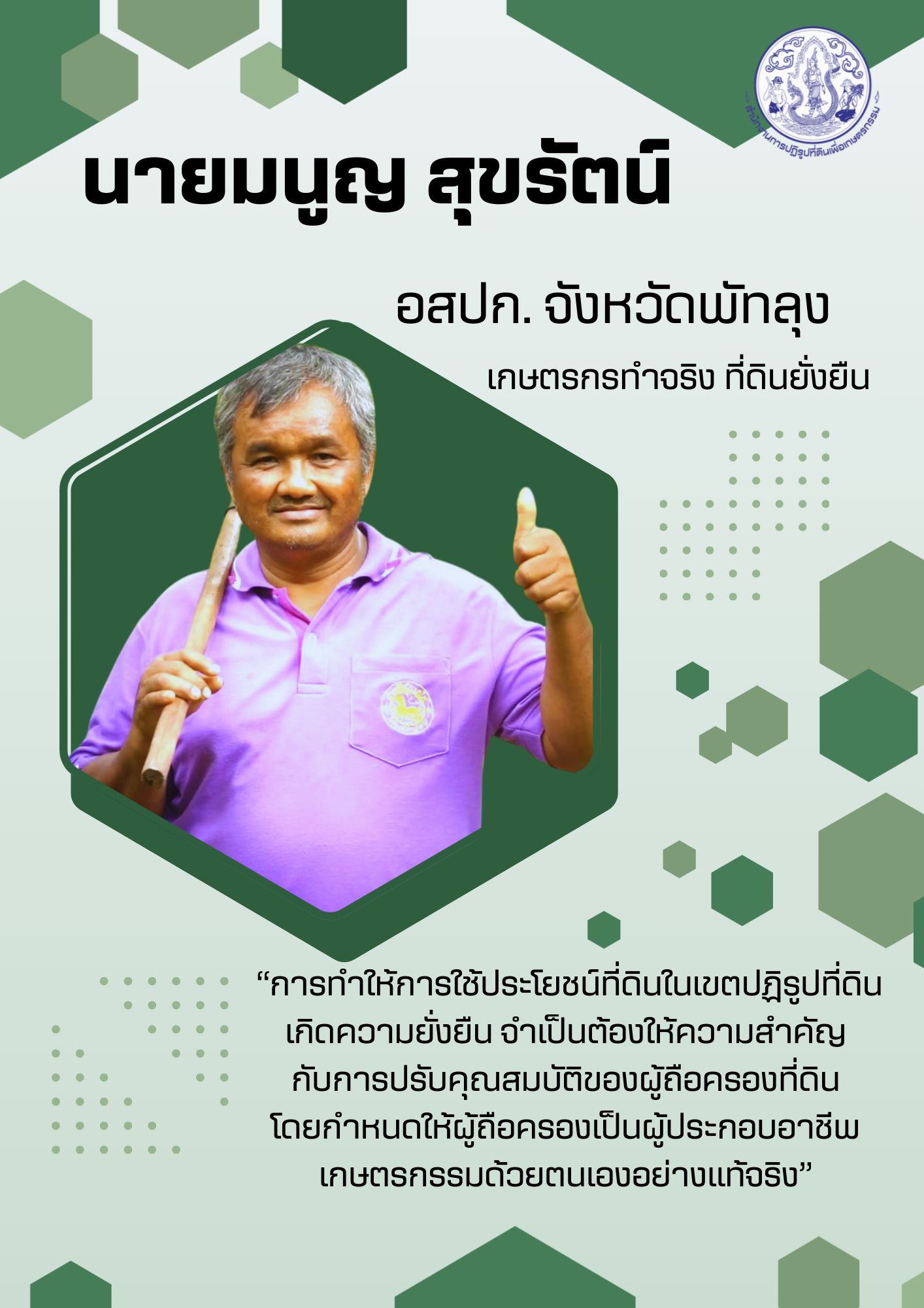title - เพราะการพัฒนาที่ดินทำกินไม่ได้เดินหน้าได้เพียงลำพัง ... อสปก.