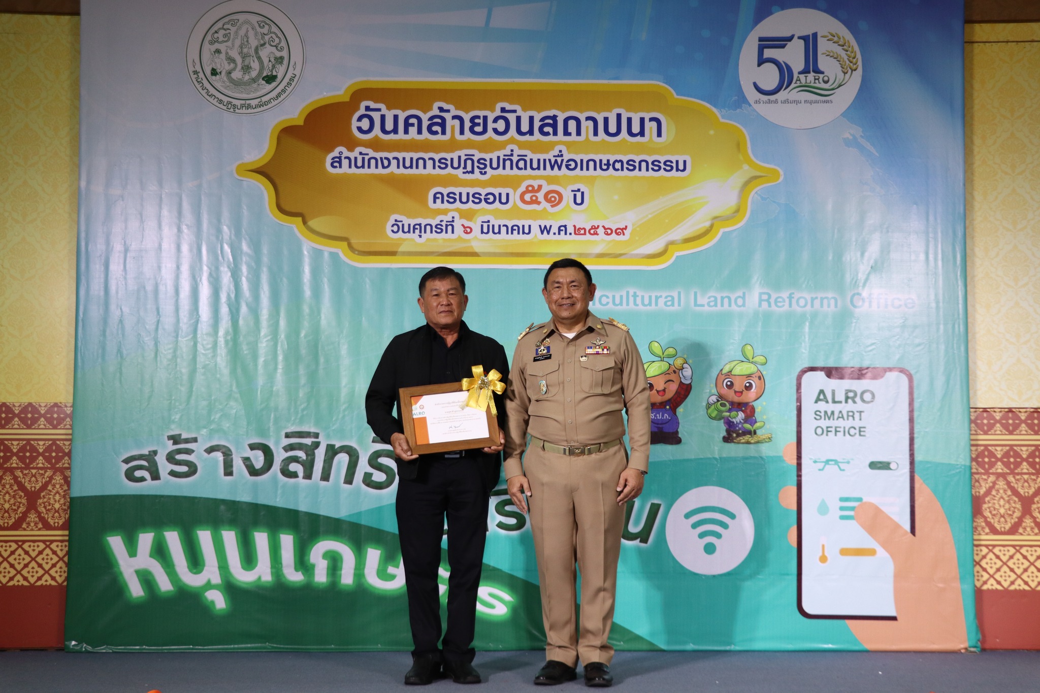 title - อสปก. ดีเด่น ประจำปี พ.ศ. 2568 รับมอบโล่และประกาศนียบัตรจาก ปลัด.กษ.