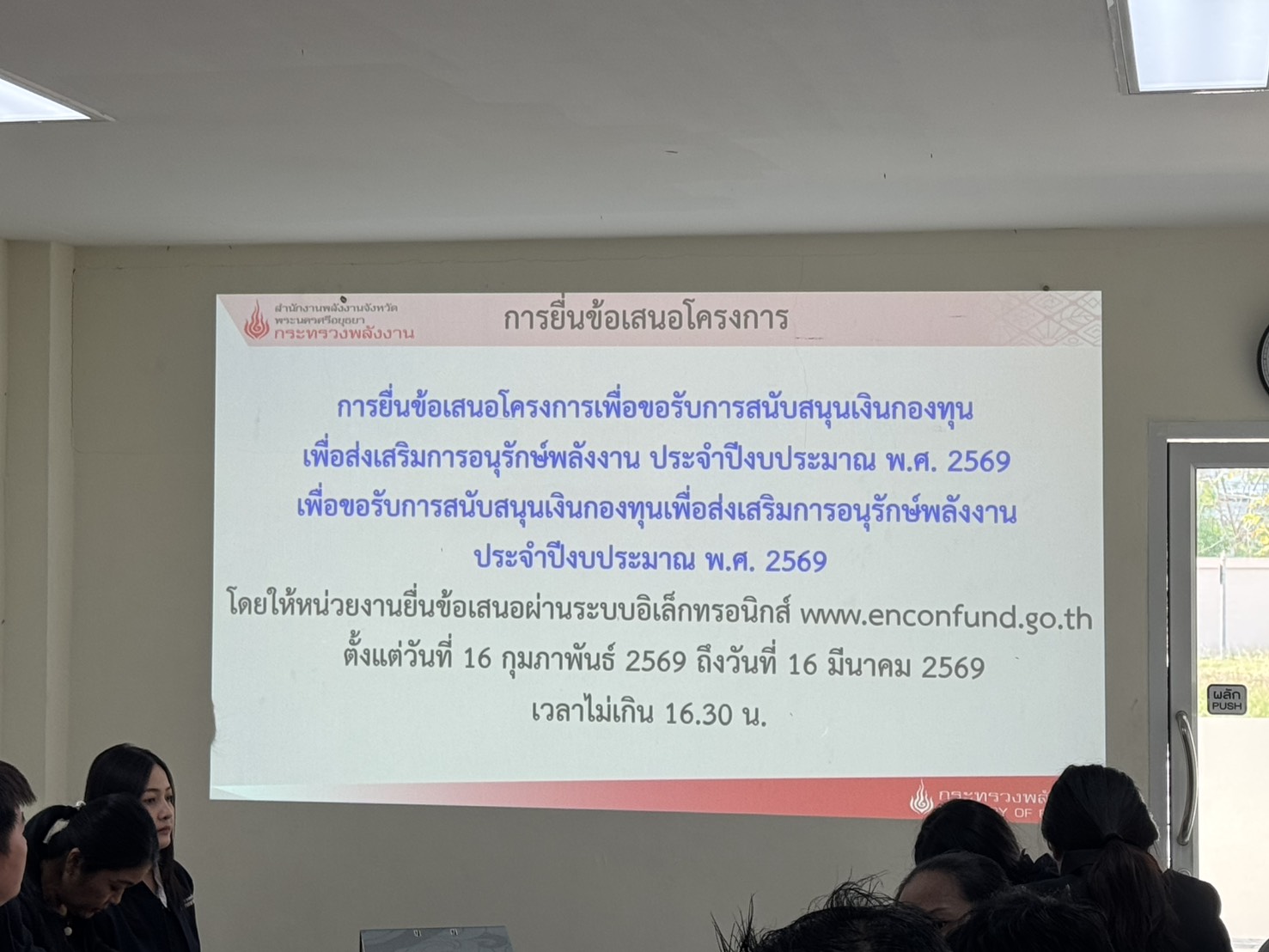 title - ส.ป.ก. รับฟังเงื่อนไขและแนวทางการยื่นข้อเสนอโครงการเพื่อขอรับการสนับสนุนกองทุนจาก ส.กทอ. ประจำปี 2569