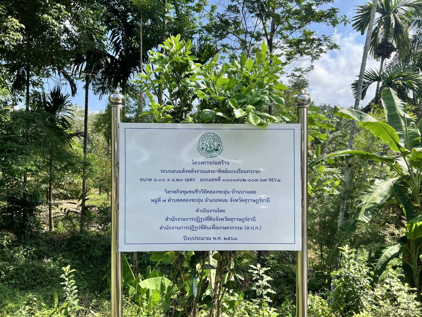 title - กพก. ลงพื้นที่แปลงใหญ่พืชผักสมุนไพร ต.คลองชะอุ่น อ.พนม จ.สุราษฎร์ธานี
