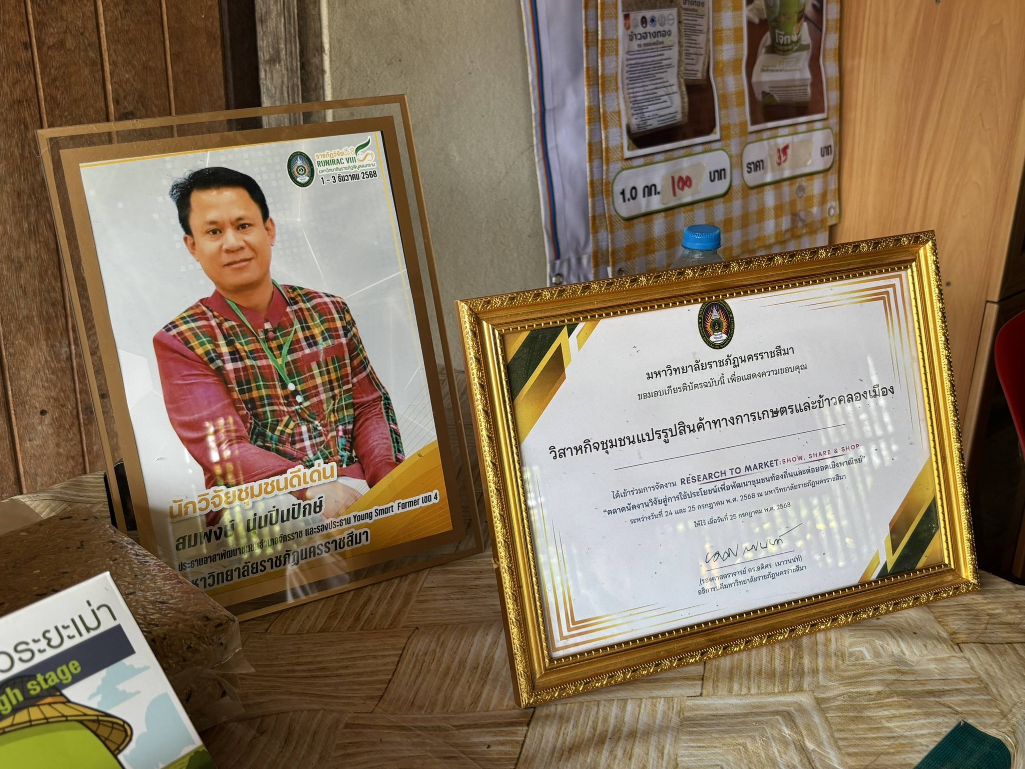 title - กพม. ติดตามผลการดำเนินงาน SF ต้นแบบ - เกษตรกร JAEC จ.นครราชสีมา