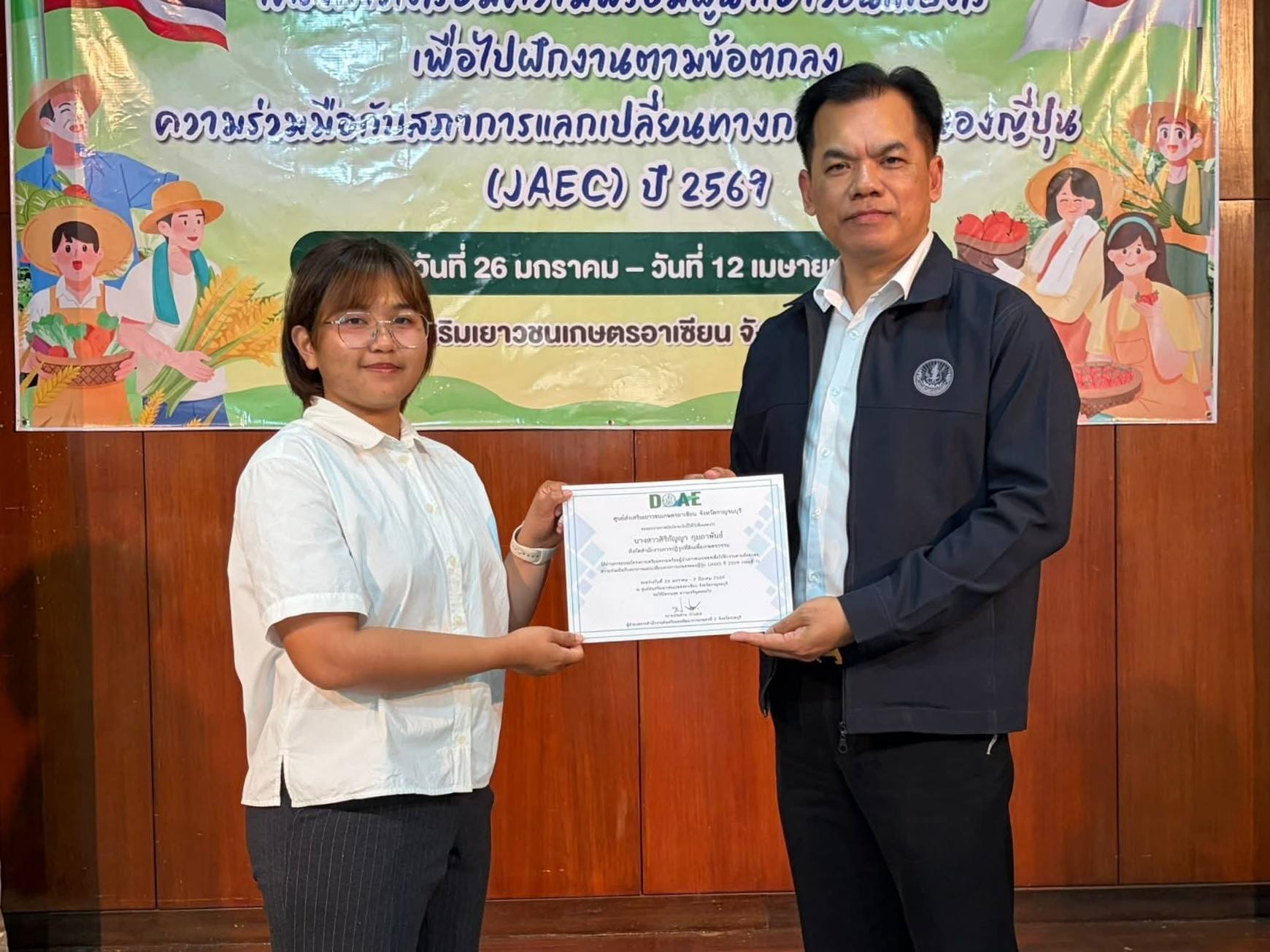 title - เยาวชนในเขตปฏิรูปที่ดิน ผ่านการคัดเลือกรอบสุดท้าย JAEC ฝึกงานเกษตรญี่ปุ่นปี 69