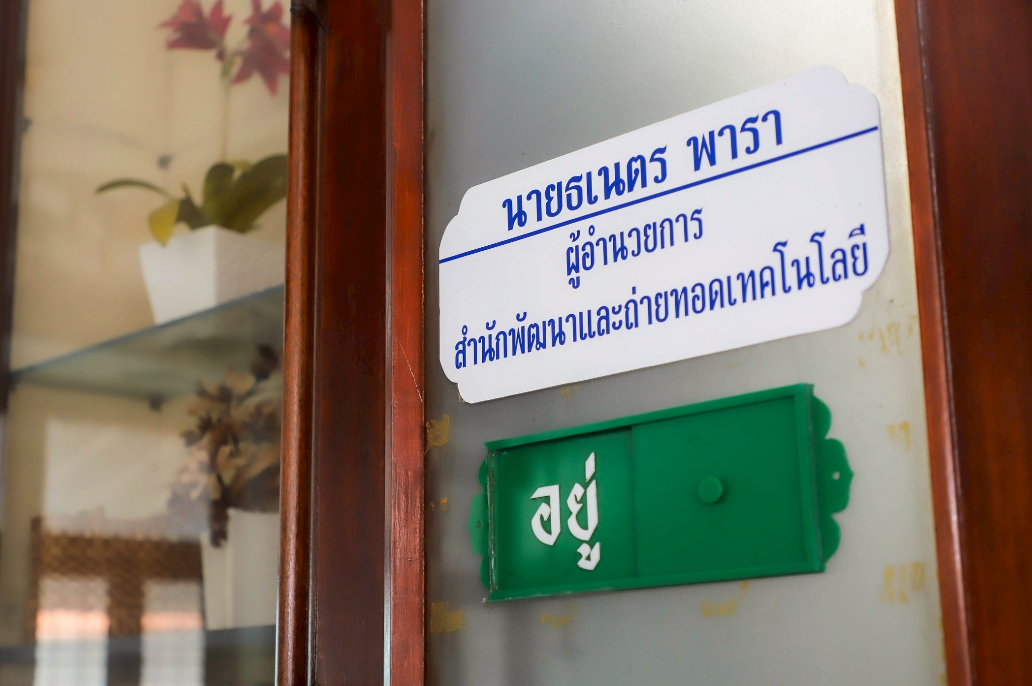 title - รองเลขาฯ ส.ป.ก. ตรวจติดตามงาน สพท. มอบนโยบายชูเกษตรกรรมยั่งยืน