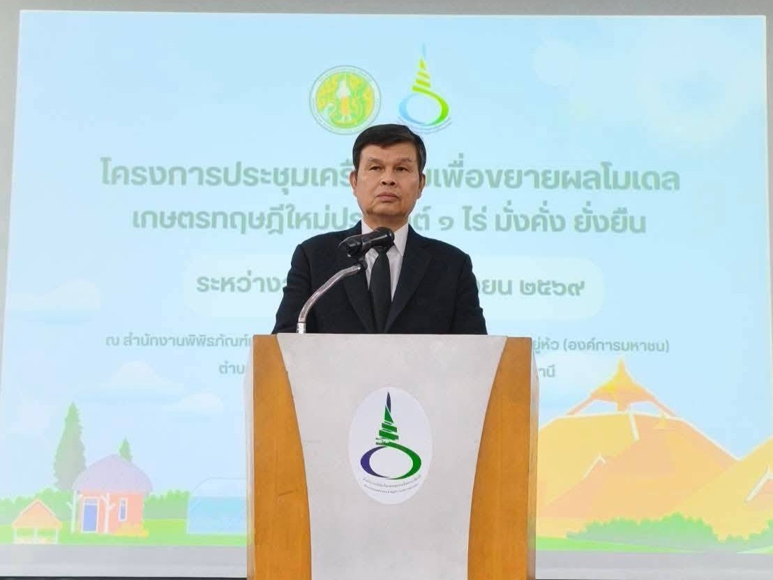 title - ส.ป.ก. ผนึกกำลังร่วมกับ พกฉ. และ สวก. ขับเคลื่อนโครงการวิจัย การขยายผลโมเดล 1 ไร่ มั่งคั่ง ยั่งยืน สู่การยกระดับสมรรถนะเป็น Smart Farming 