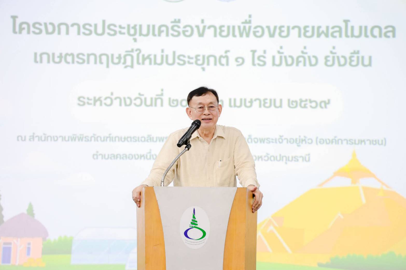 title - ส.ป.ก. ผนึกกำลังร่วมกับ พกฉ. และ สวก. ขับเคลื่อนโครงการวิจัย การขยายผลโมเดล 1 ไร่ มั่งคั่ง ยั่งยืน สู่การยกระดับสมรรถนะเป็น Smart Farming 
