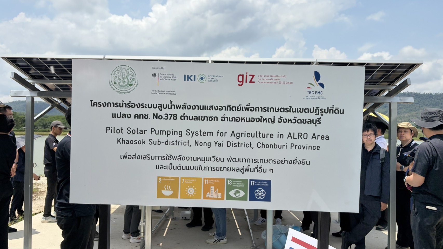 title - สพท. ร่วมรับมอบโครงการระบบสูบน้ำพลังงานแสงอาทิตย์ พื้นที่ คทช.เขาซก จ.ชลบุรี