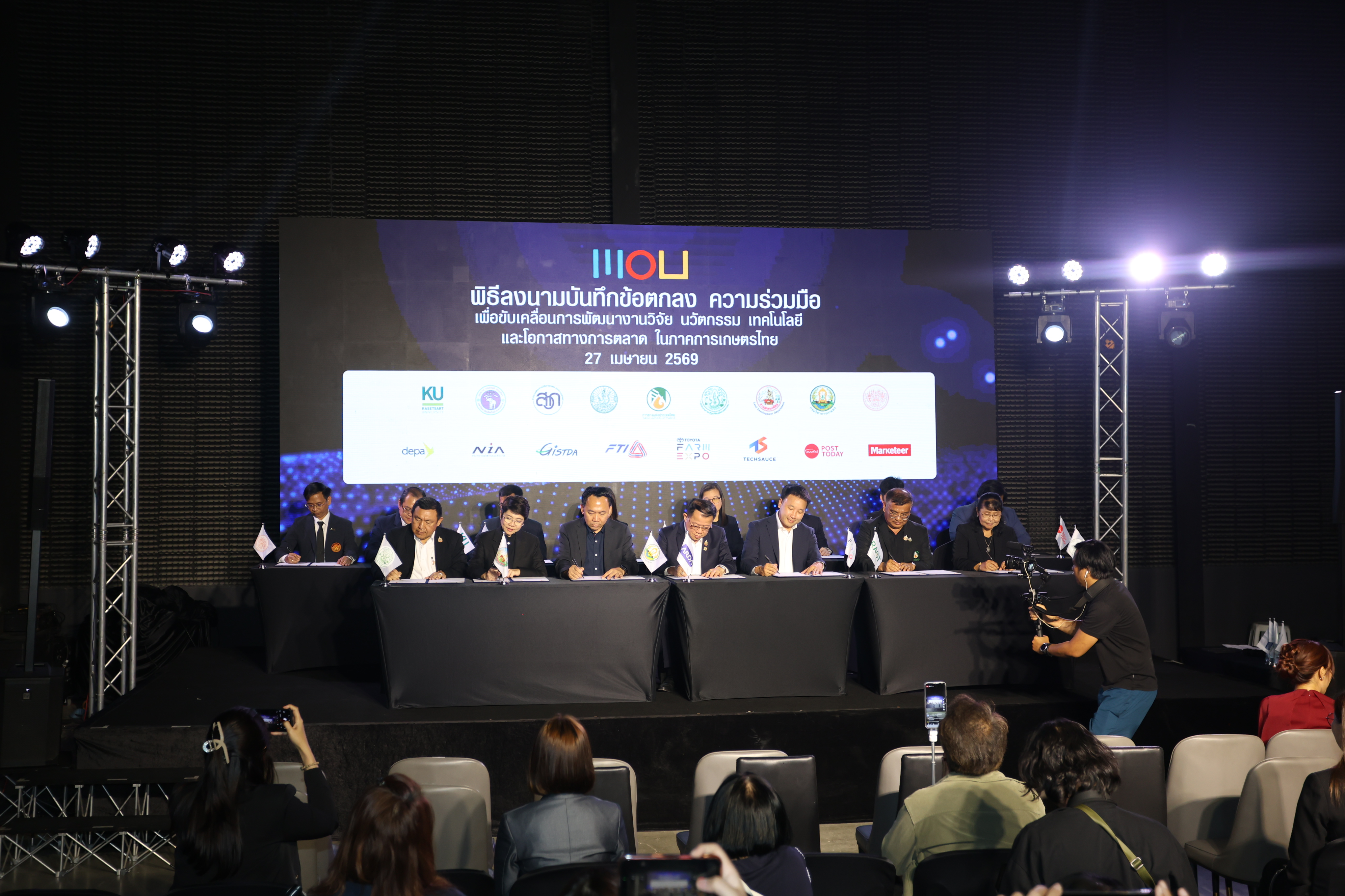 title - สพท. ร่วมงาน MOU ขับเคลื่อนพัฒนาธุรกิจ เทคโนโลยี และส่งเสริมตลาดอุตสาหกรรมเกษตรไทย