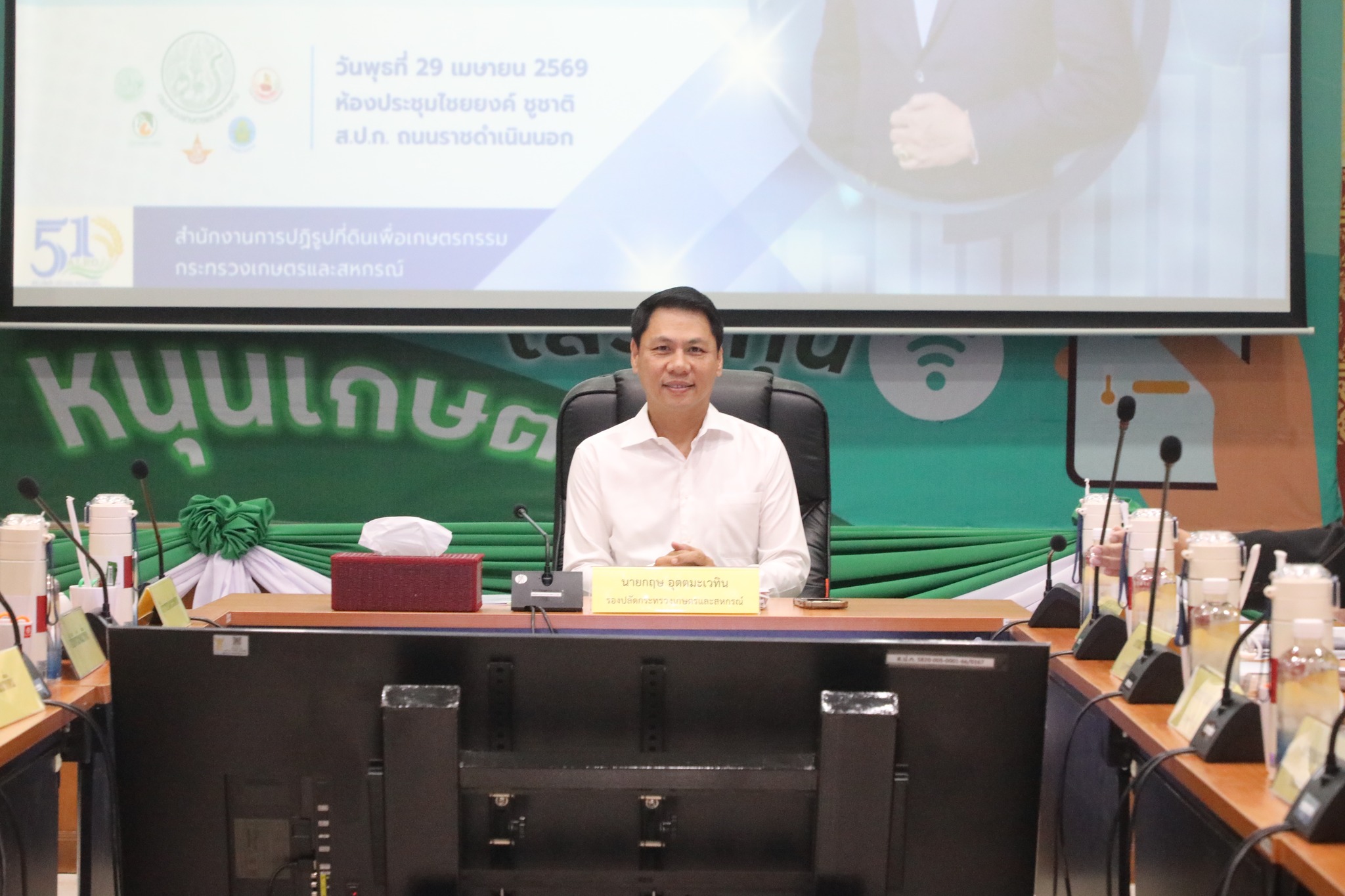 title - ผอ.สพท. และ ผชช. ร่วมประชุมสัญจรหน่วยงานภายใต้กำกับดูแลของ รองปลัด.กษ. นายกฤษ อุตตมะเวทิน