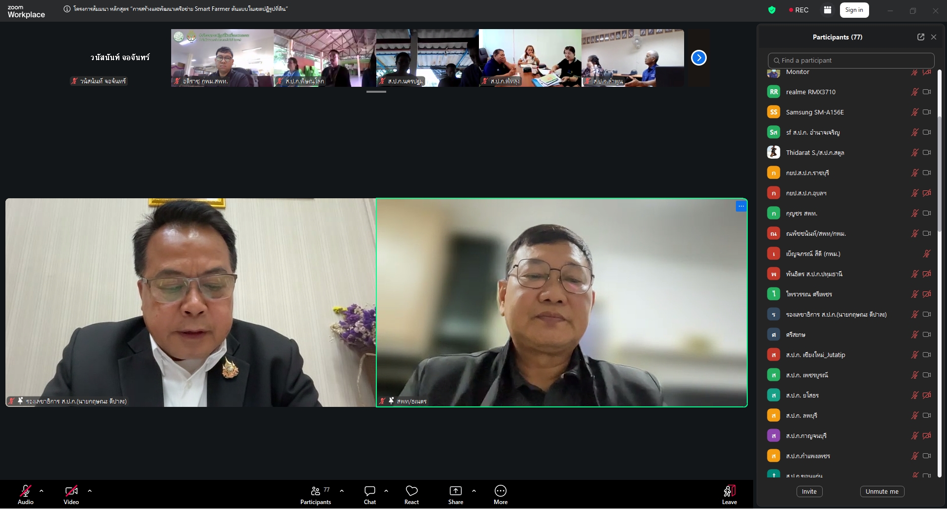 title - ส.ป.ก. สร้างและพัฒนาเครือข่าย Smart Farmer ต้นแบบออนไลน์ เสริมฐานดินน้ำ ต่อยอด AI และการตลาด