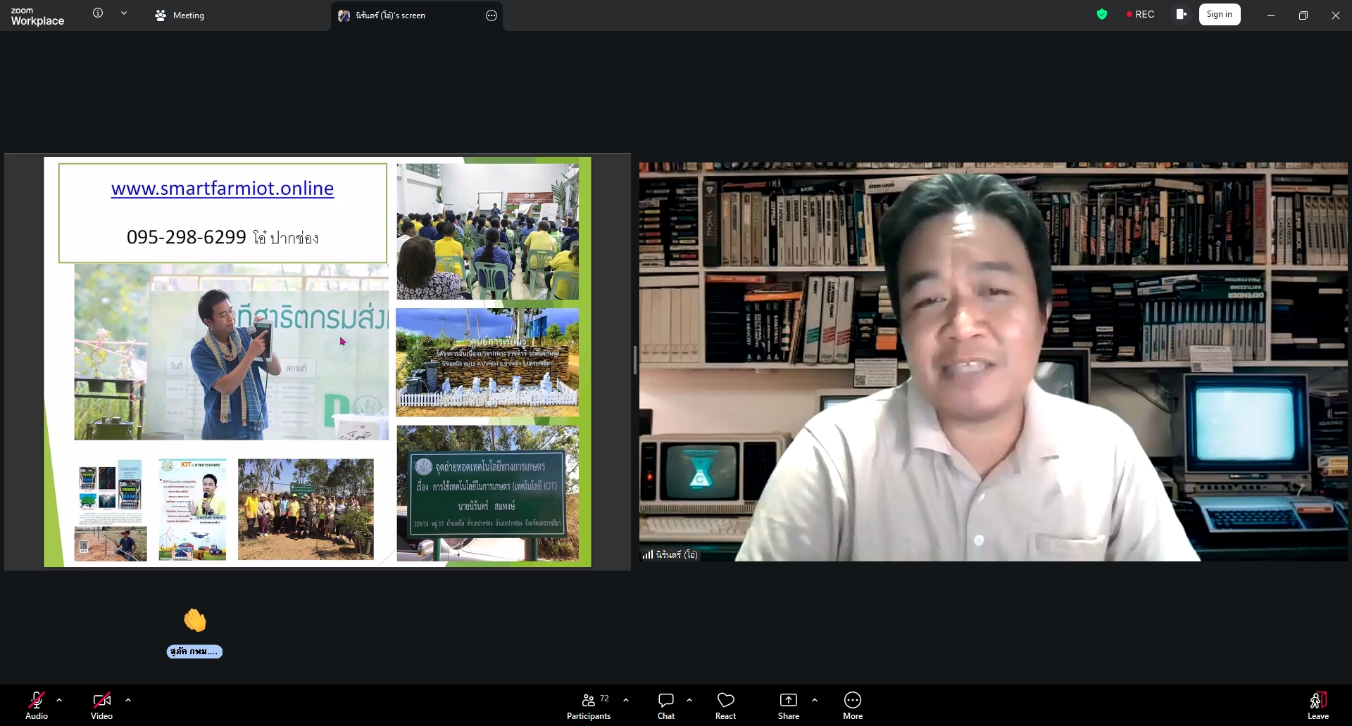 title - ส.ป.ก. สร้างและพัฒนาเครือข่าย Smart Farmer ต้นแบบออนไลน์ เสริมฐานดินน้ำ ต่อยอด AI และการตลาด