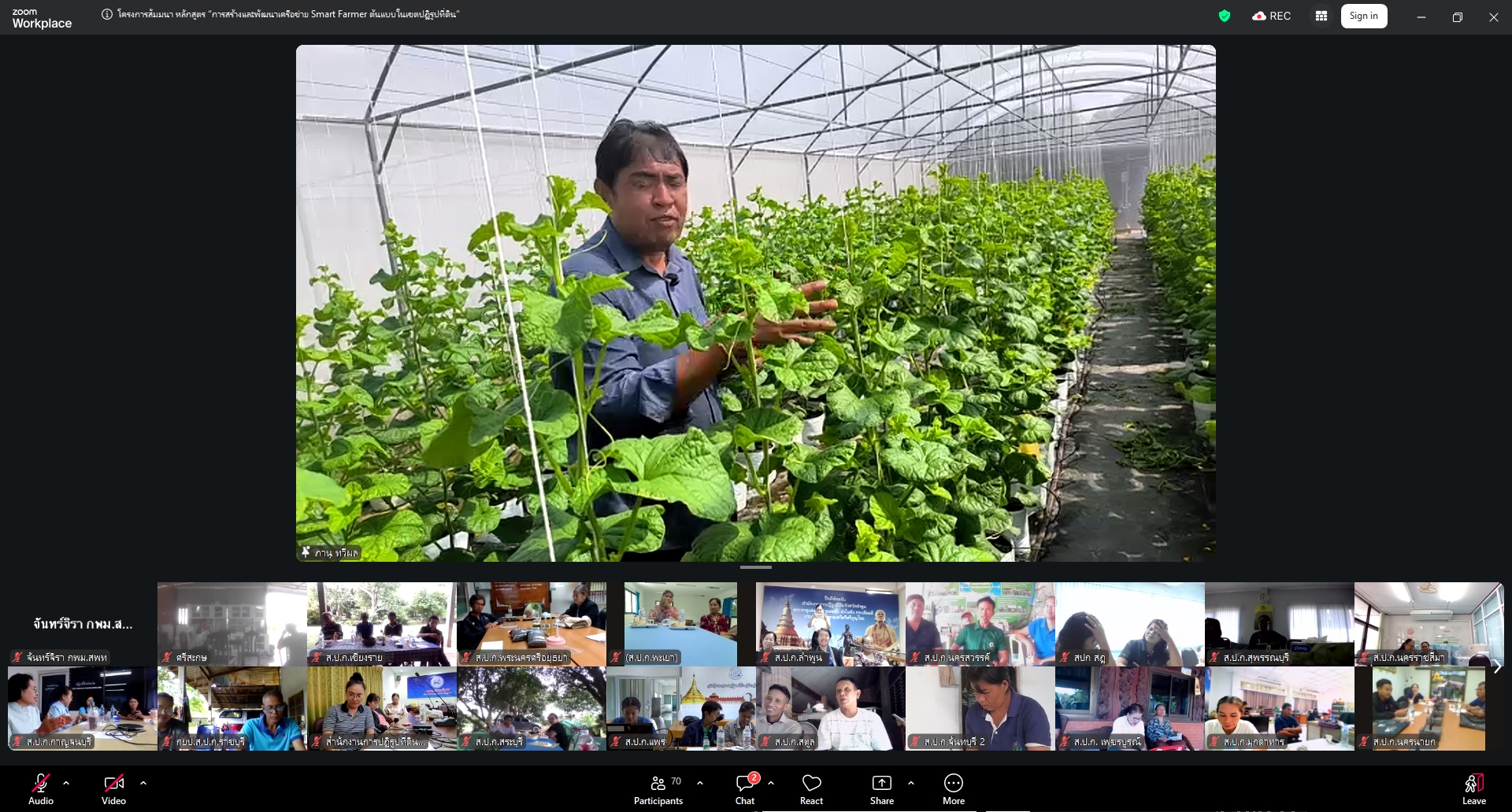 title - ส.ป.ก. สร้างและพัฒนาเครือข่าย Smart Farmer ต้นแบบออนไลน์ เสริมฐานดินน้ำ ต่อยอด AI และการตลาด
