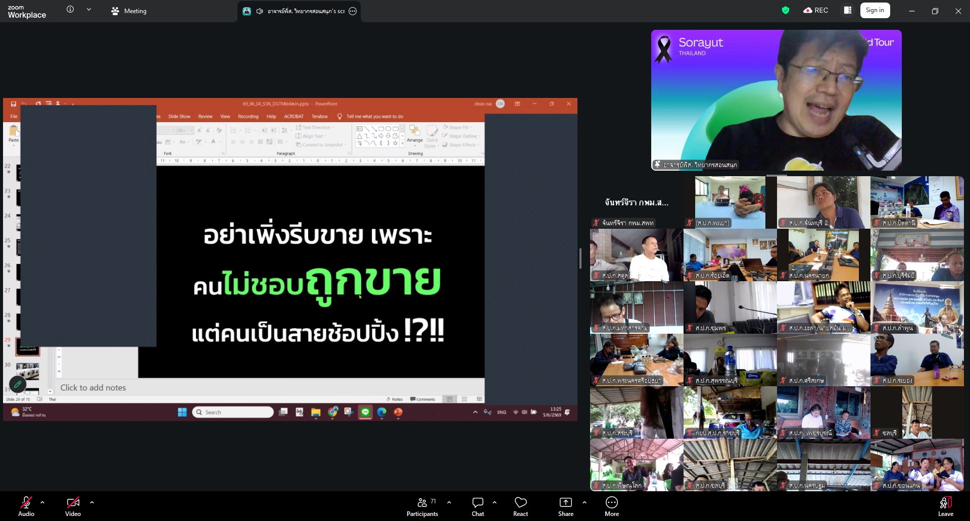 title - ส.ป.ก. สร้างและพัฒนาเครือข่าย Smart Farmer ต้นแบบออนไลน์ เสริมฐานดินน้ำ ต่อยอด AI และการตลาด