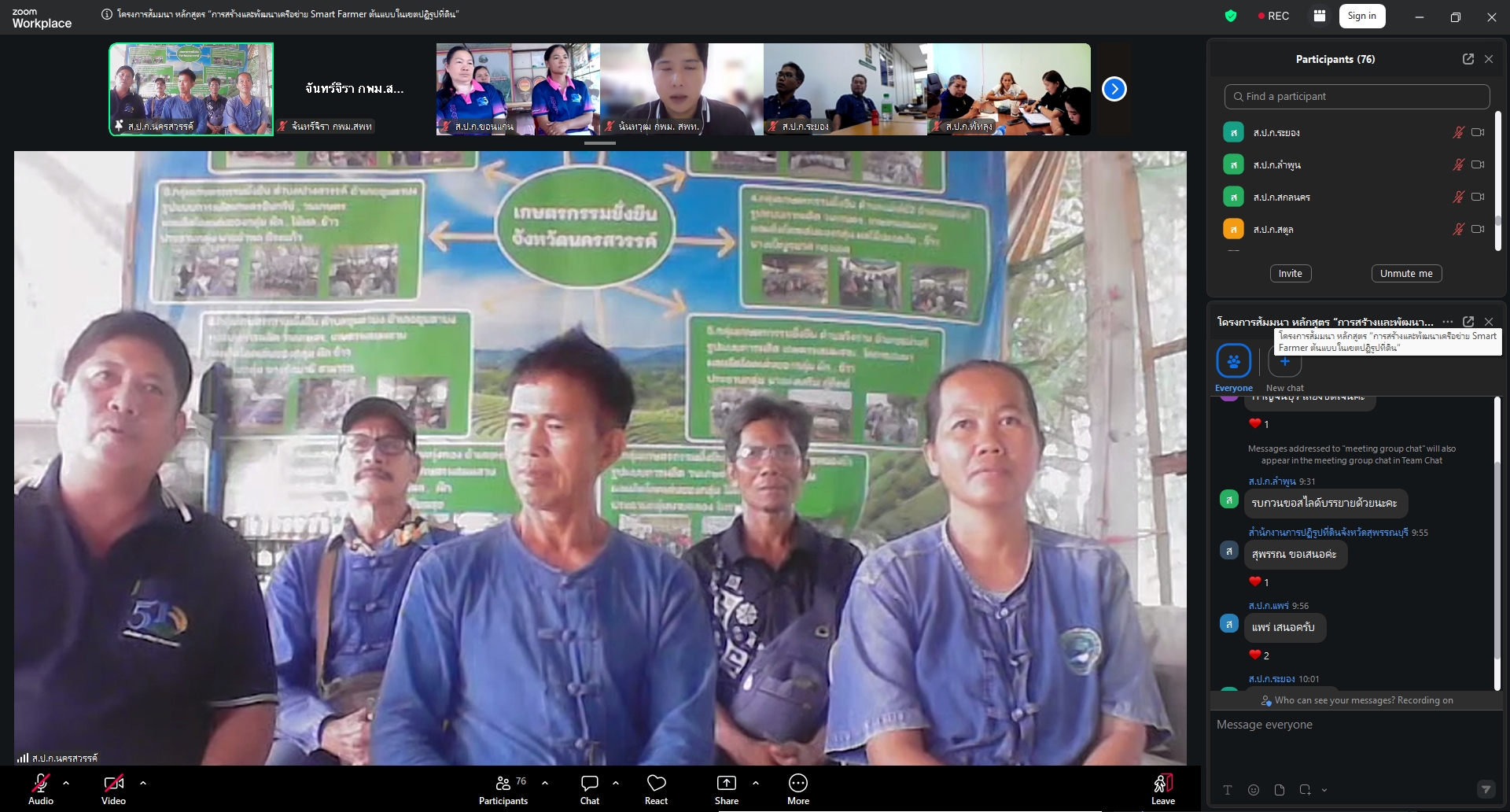 title - ส.ป.ก. สร้างและพัฒนาเครือข่าย Smart Farmer ต้นแบบออนไลน์ เสริมฐานดินน้ำ ต่อยอด AI และการตลาด