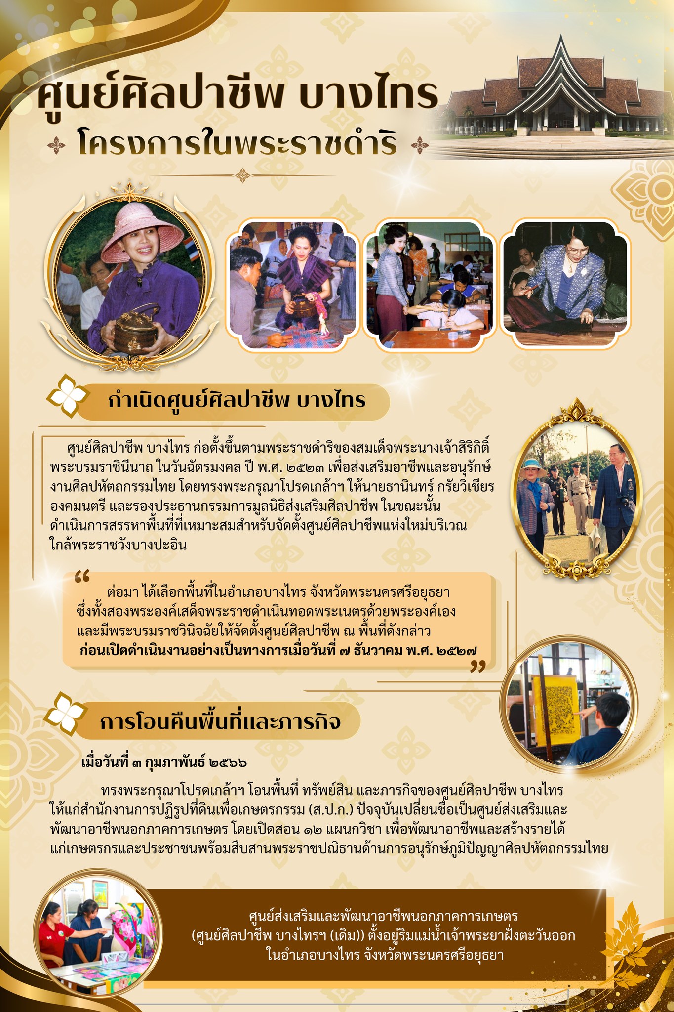title - ส.ป.ก. ร่วมจัดนิทรรศการเนื่องในวันข้าวและชาวนาแห่งชาติ ประจำปี 2569