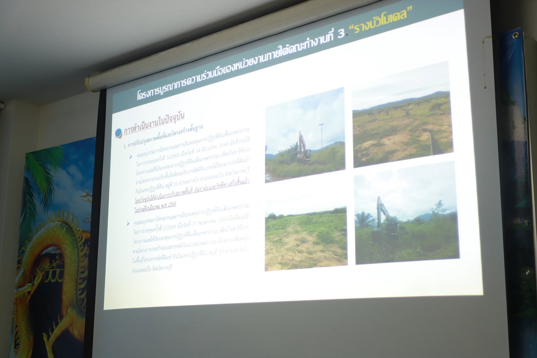 title - สพท. ร่วมประชุมคณะทำงานที่ 3 เดินหน้าปั้น “รางบัวโมเดล” สู่ต้นแบบเมืองเกษตรนวัตกรรมครบวงจร