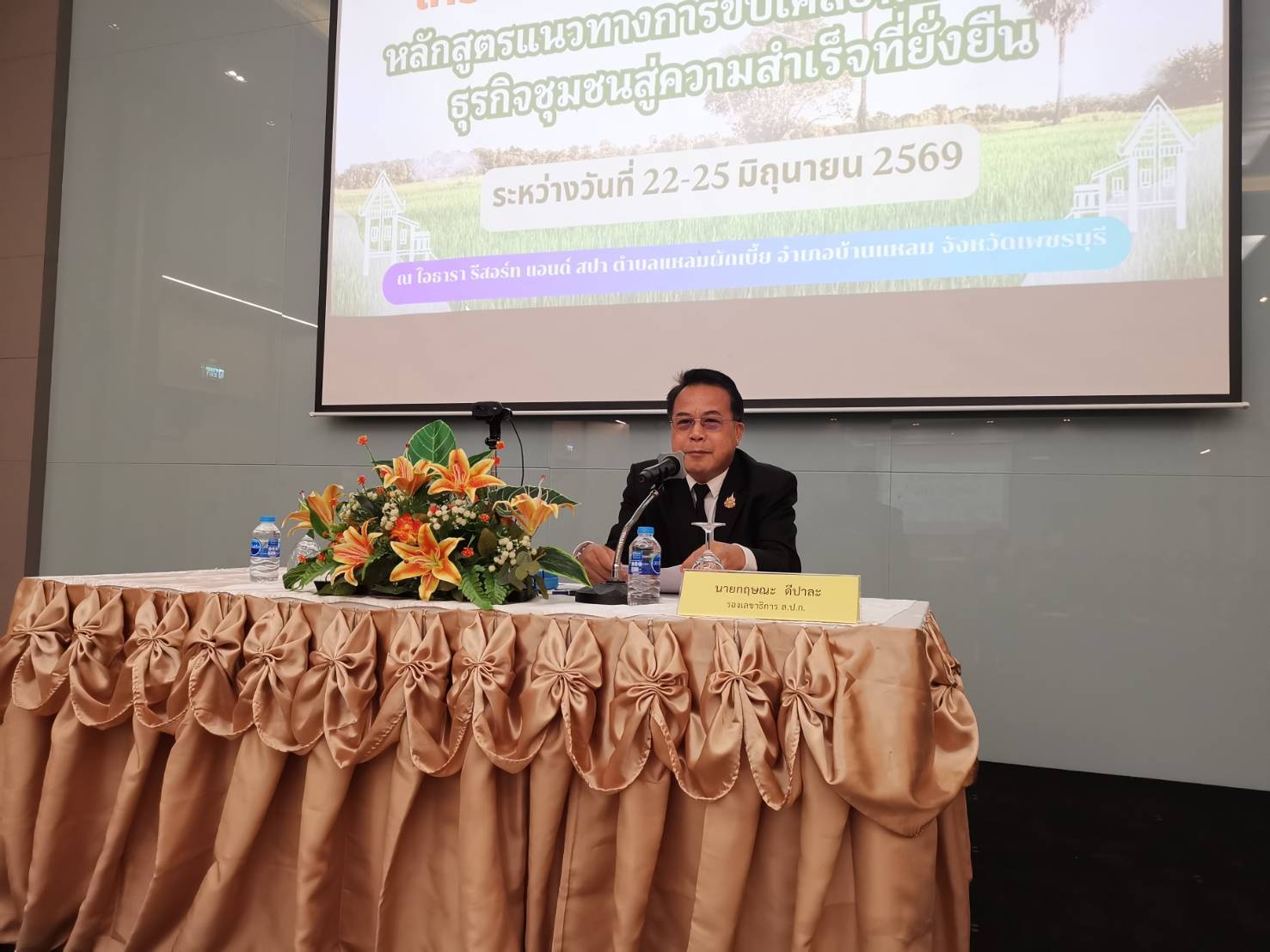 title - ส.ป.ก. จัดโครงการสัมมนาเชิงปฏิบัติการหลักสูตรแนวทางการขับเคลื่อนการพัฒนาธุรกิจชุมชนสู่ความสำเร็จที่ยั่งยืน 