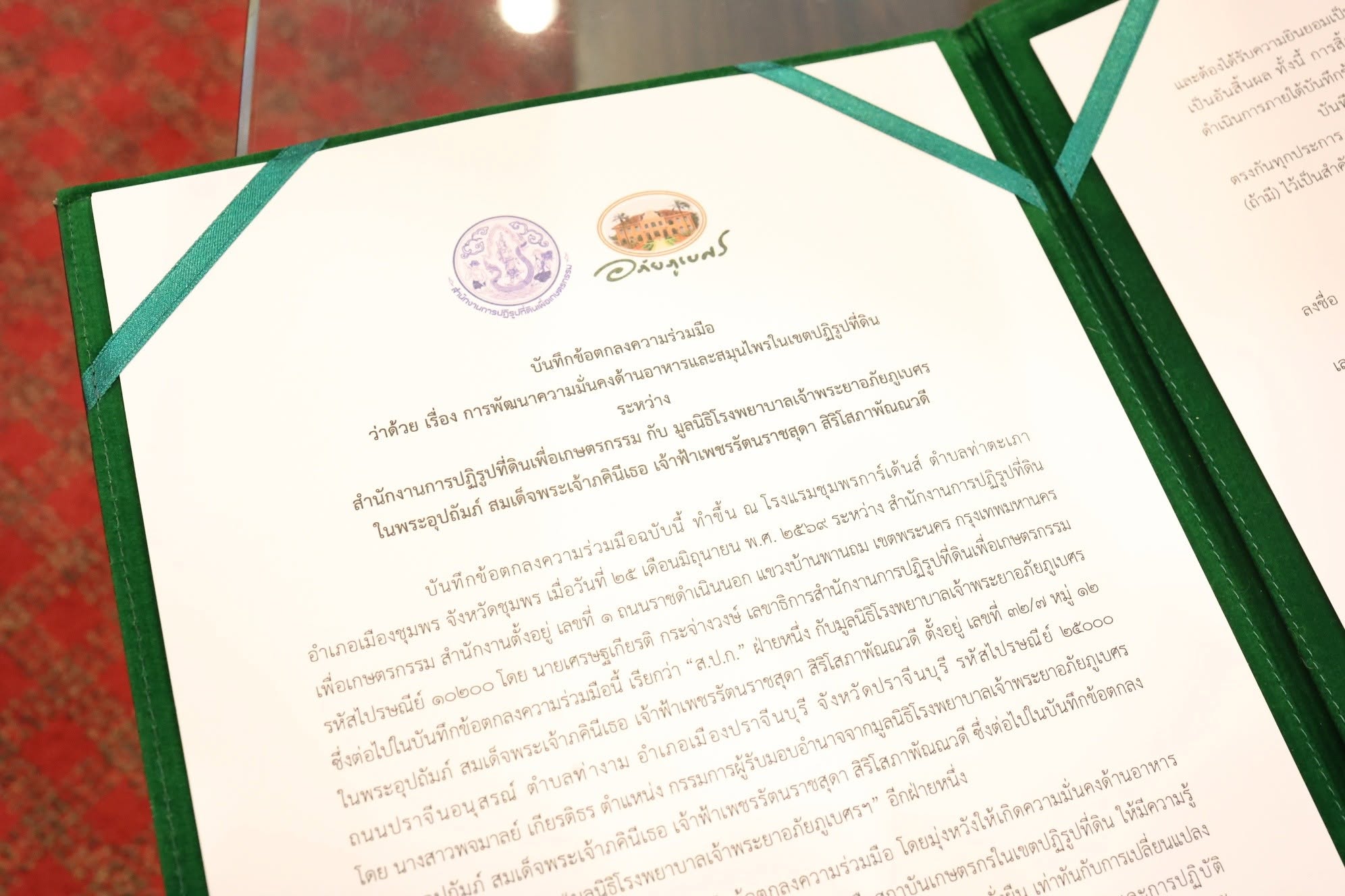 title - ส.ป.ก. ผนึกกำลัง มูลนิธิ รพ.เจ้าพระยาอภัยภูเบศรฯ และ บ.กรีนฉัตร เนเจอรัล เฮิร์บ MOU สร้างความมั่นคงด้านอาหาร สุขภาพ และเศรษฐกิจสีเขียวเขตปฏิรูปที่ดิน