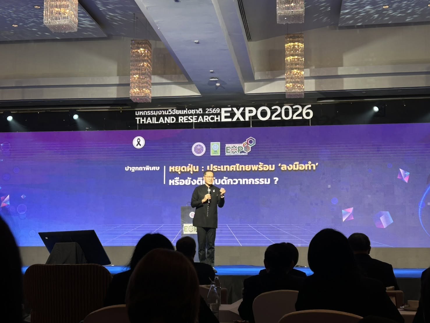 title - กอฟ.ร่วมรับฟังเสวนา “พลิกอนาคตประเทศไทย ฝ่าวิกฤต PM2.5 ภาคเหนือ สู่ความมั่นคงน้ำทั่วไทย”