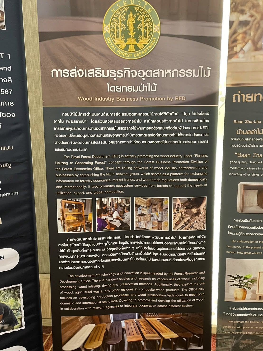title - ส.ป.ก. ร่วมเวทีเสวนา “Beyond Timber เมื่อป่าเศรษฐกิจมีค่ามากกว่าที่คิด”