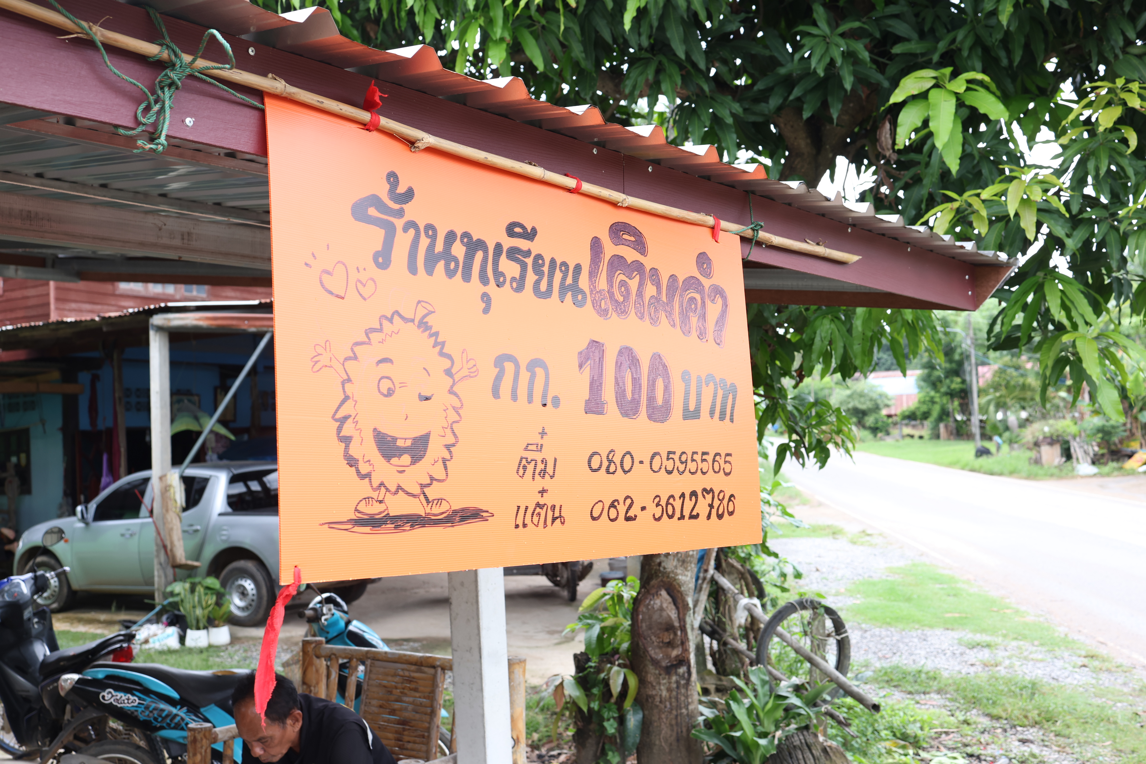 title - กพม. ตามต่อ Smart Farmer ต้นแบบอุดรธานี ของดีทุเรียนคุณภาพ