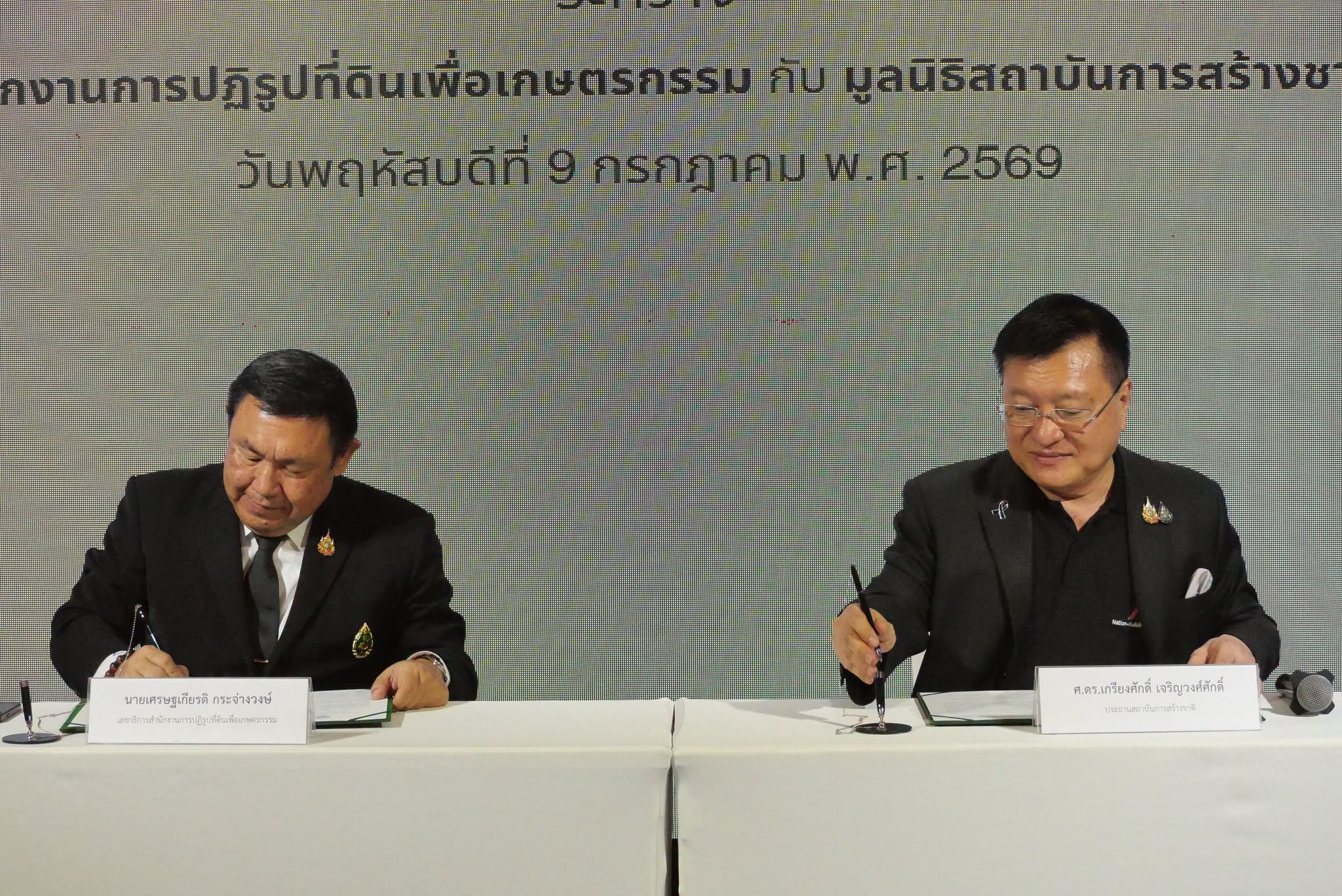 title - สพท. ร่วมงาน MOU ระหว่าง ส.ป.ก. และ มูลนิธิสถาบันการสร้างชาติ 