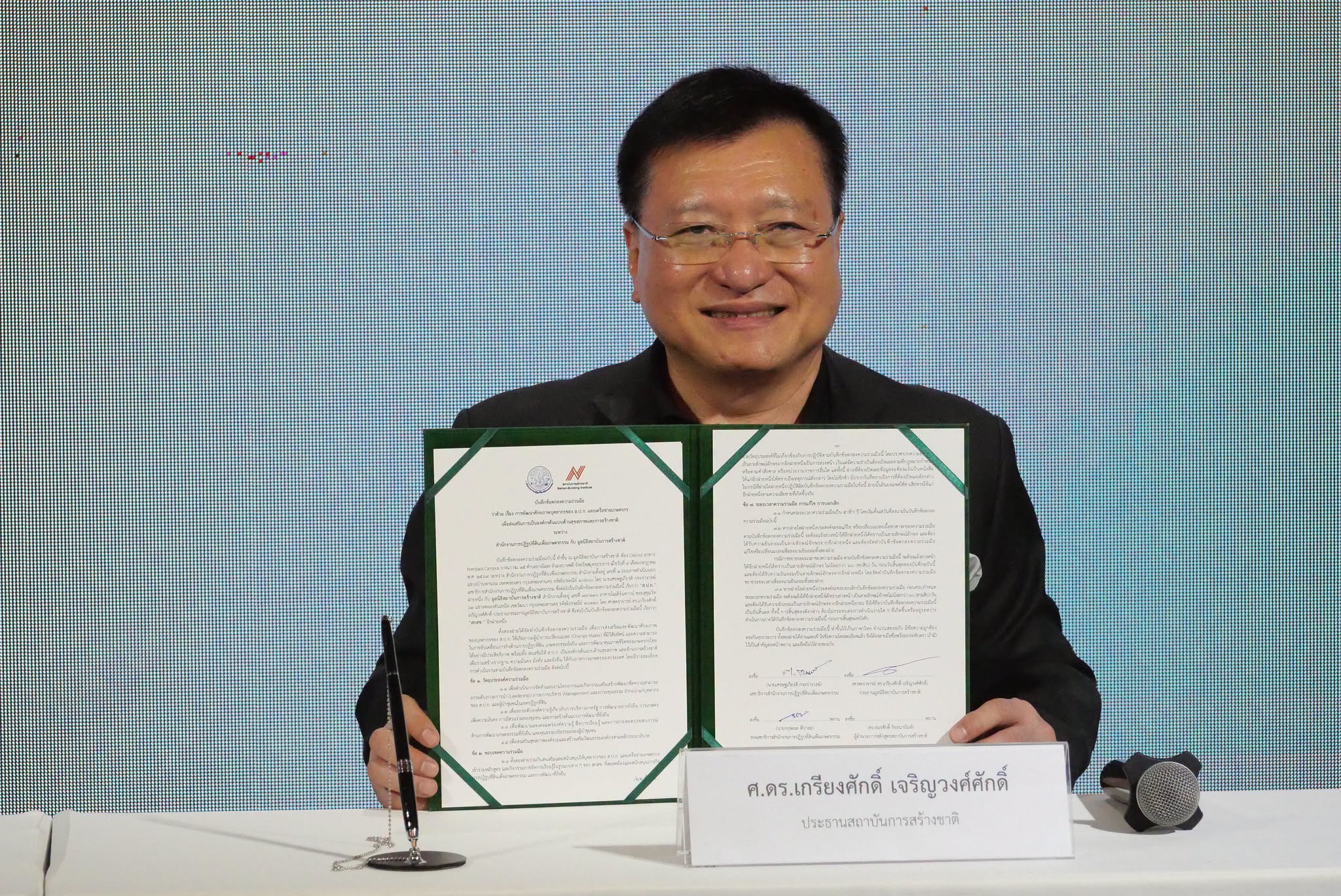 title - สพท. ร่วมงาน MOU ระหว่าง ส.ป.ก. และ มูลนิธิสถาบันการสร้างชาติ 