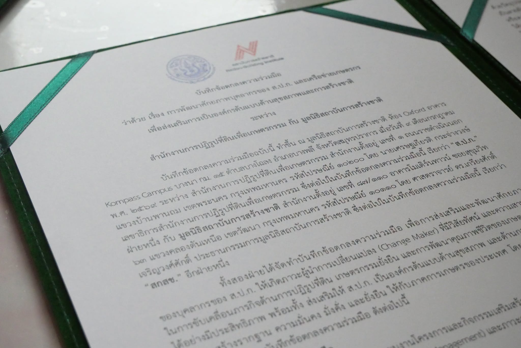 title - สพท. ร่วมงาน MOU ระหว่าง ส.ป.ก. และ มูลนิธิสถาบันการสร้างชาติ 