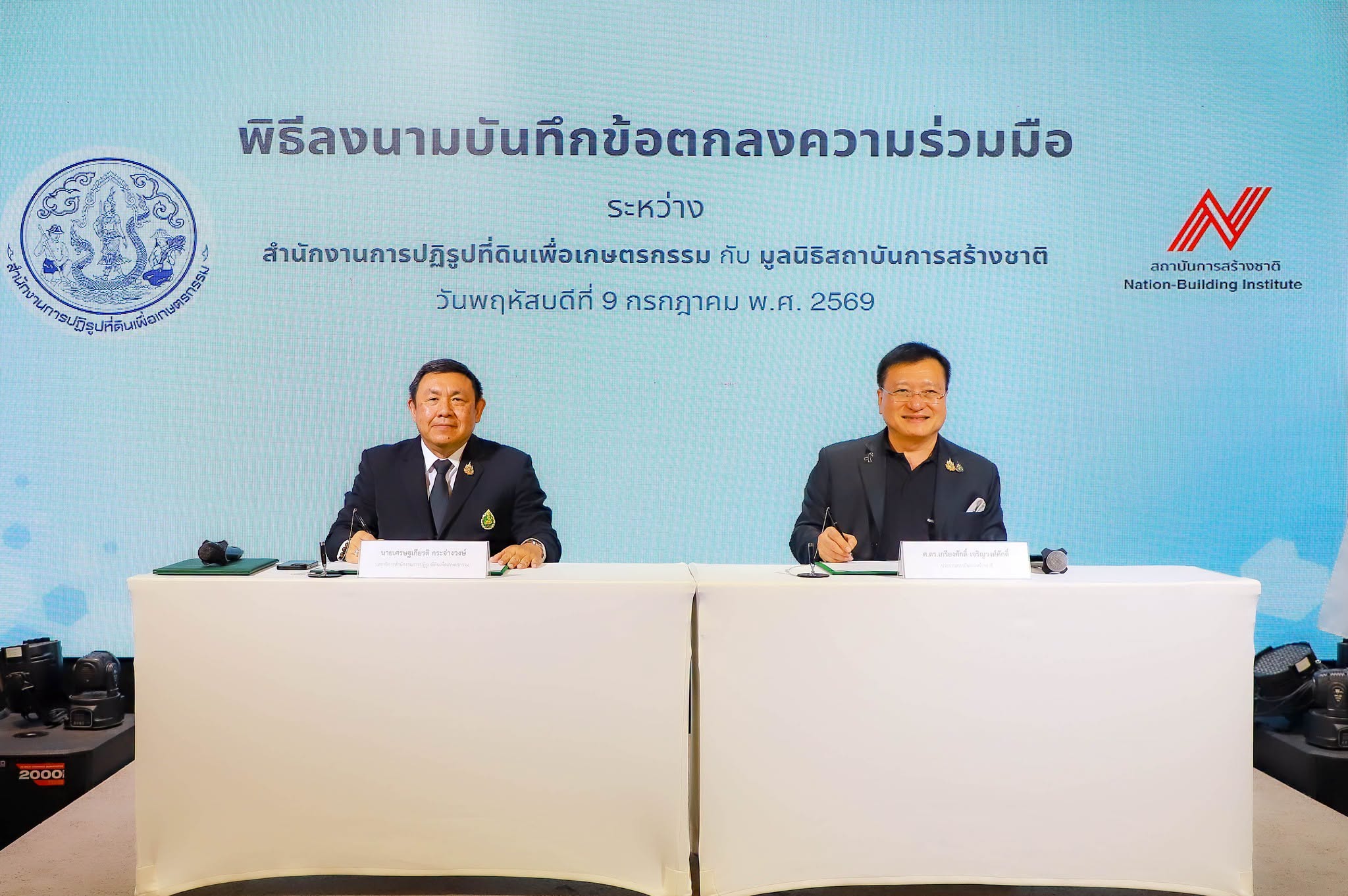 title - สพท. ร่วมงาน MOU ระหว่าง ส.ป.ก. และ มูลนิธิสถาบันการสร้างชาติ 