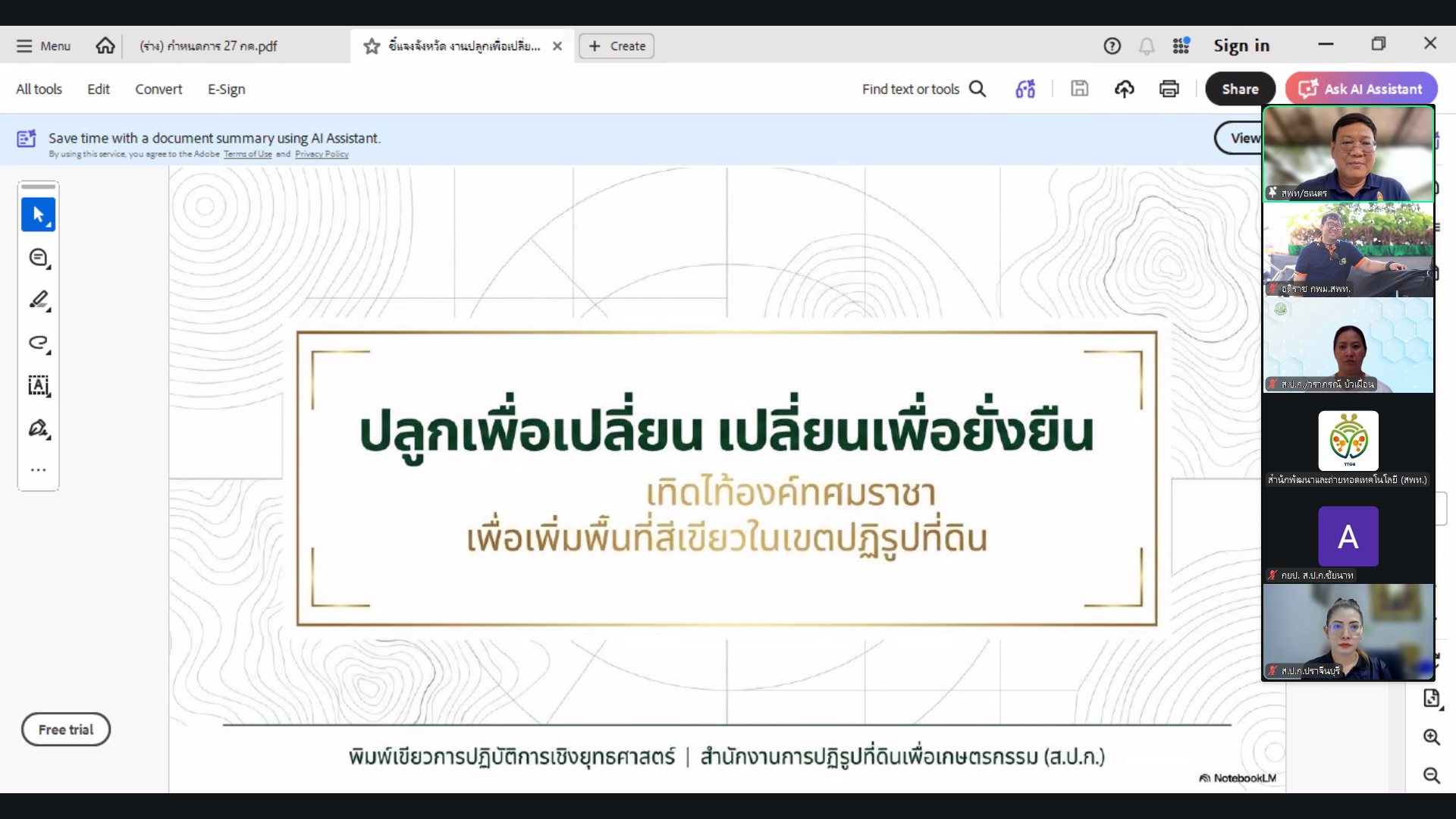 title - สพท. ประชุมชี้แจงโครงการ “ปลูกเพื่อเปลี่ยน เปลี่ยนเพื่อยั่งยืน เทิดไท้องค์ทศมราชา” เพื่อเพิ่มพื้นที่สีเขียวในเขตปฏิรูปที่ดิน