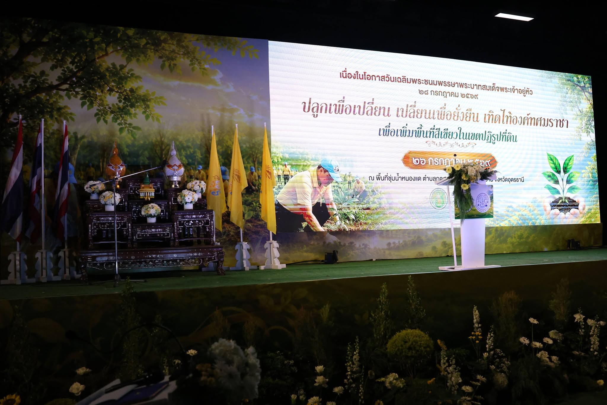 title - ส.ป.ก. ระดมเตรียมงาน “ปลูกเพื่อเปลี่ยน เปลี่ยนเพื่อยั่งยืน เทิดไท้องค์ทศมราชา” เพื่อเพิ่มพื้นที่สีเขียวในเขตปฏิรูปที่ดิน