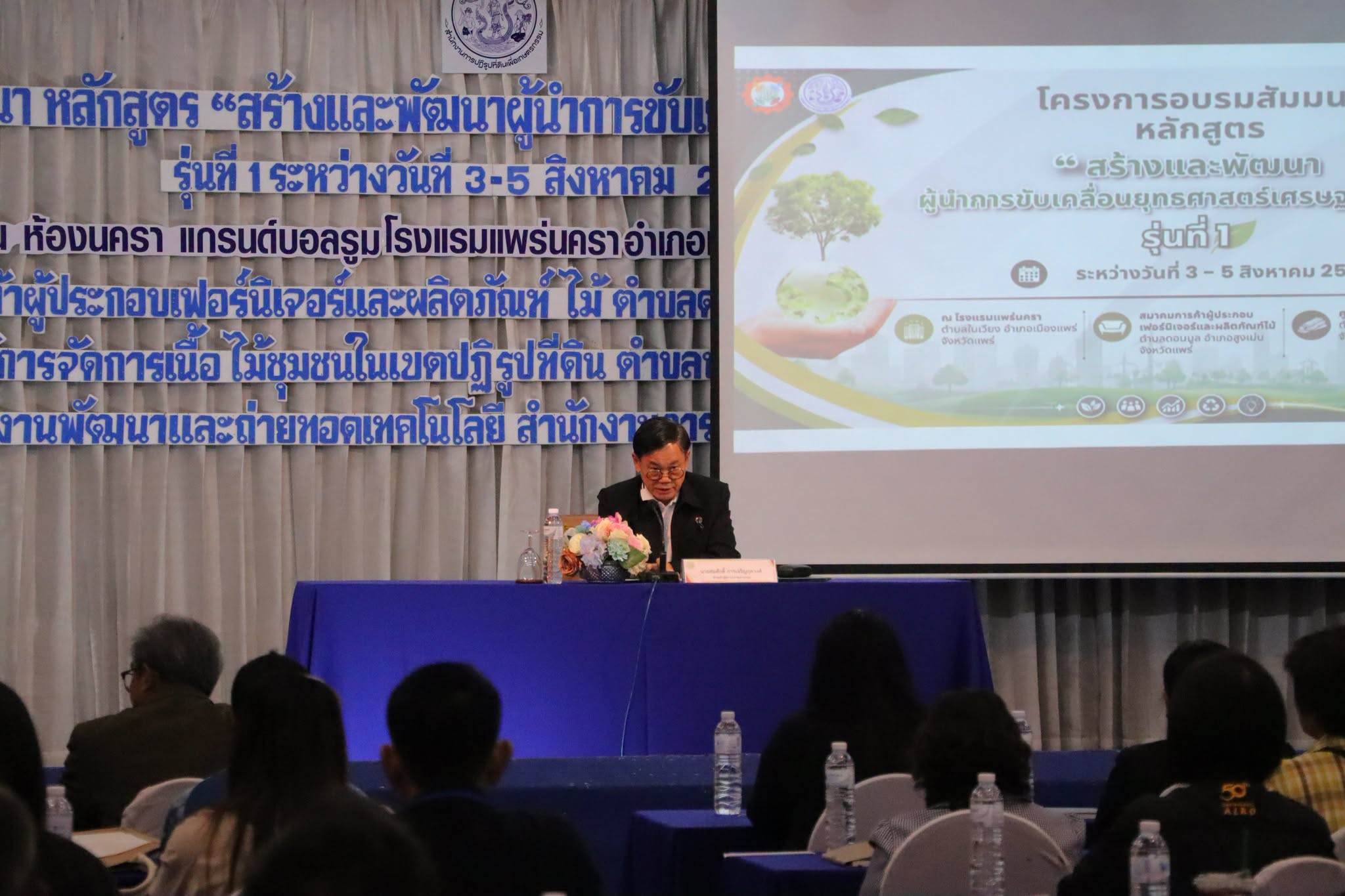 title - กพก. จัดโครงการอบรมสัมมนา หลักสูตร “สร้างและพัฒนาผู้นำการขับเคลื่อนยุทธศาสตร์เศรษฐกิจสีเขียว” รุ่นที่ 1
