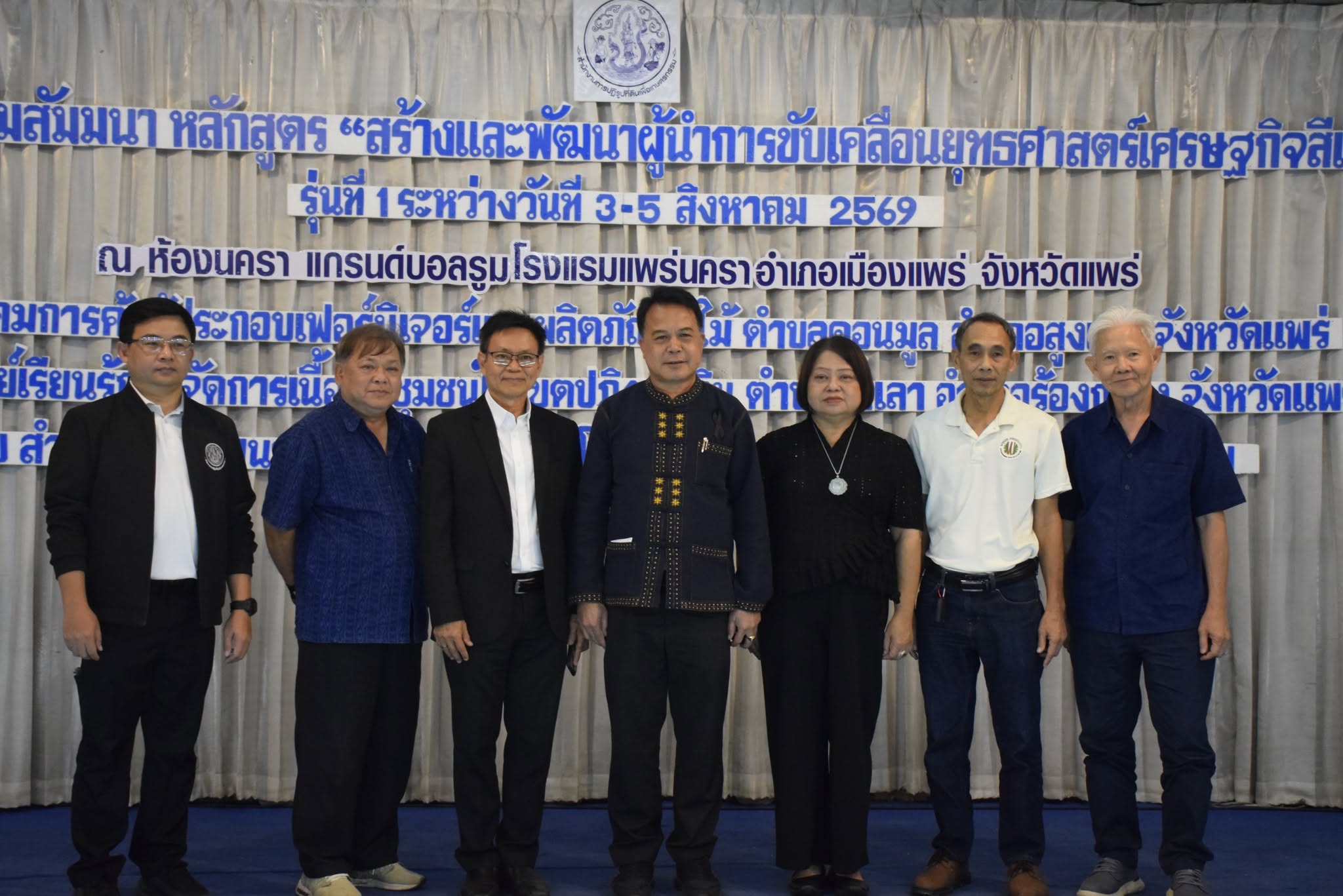 title - กพก. อบรมสัมมนา หลักสูตร “สร้างและพัฒนาผู้นำการขับเคลื่อนยุทธศาสตร์เศรษฐกิจสีเขียว” วันสุดท้าย