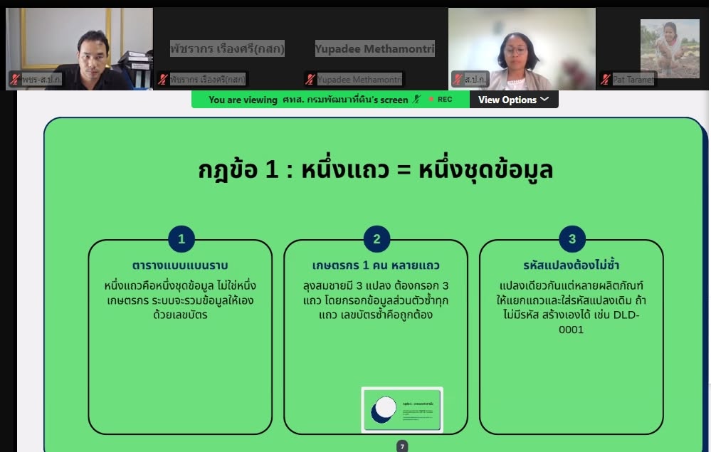 title - กอฟ. ร่วมประชุมหารือการจัดทำข้อมูลเกษตรอินทรีย์ พร้อมคณะทำงานขับเคลื่อน กษ. ครั้งที่ 2/2569 