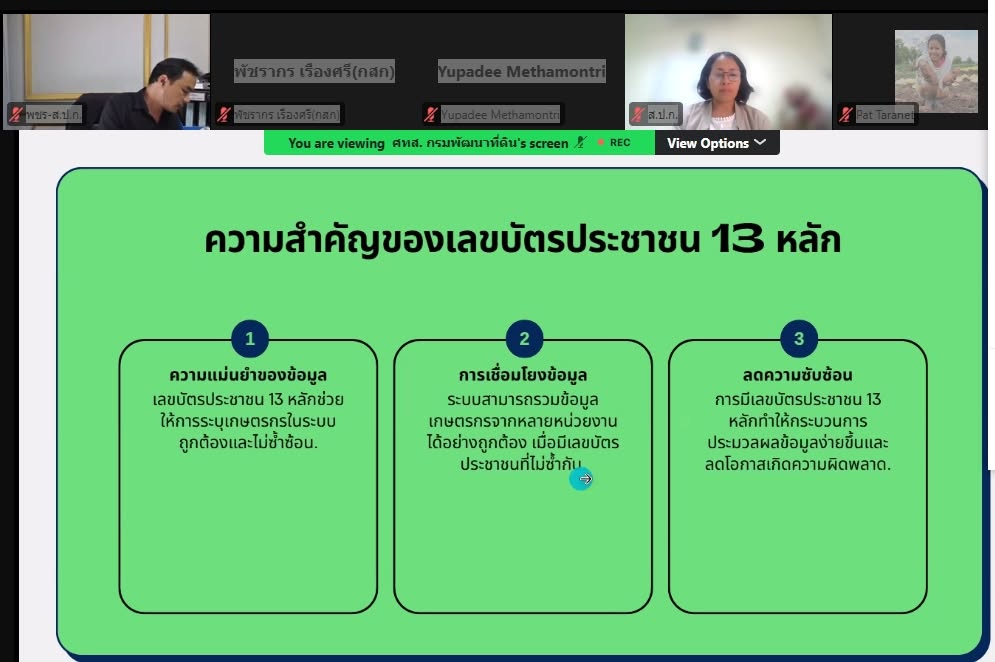 title - กอฟ. ร่วมประชุมหารือการจัดทำข้อมูลเกษตรอินทรีย์ พร้อมคณะทำงานขับเคลื่อน กษ. ครั้งที่ 2/2569 