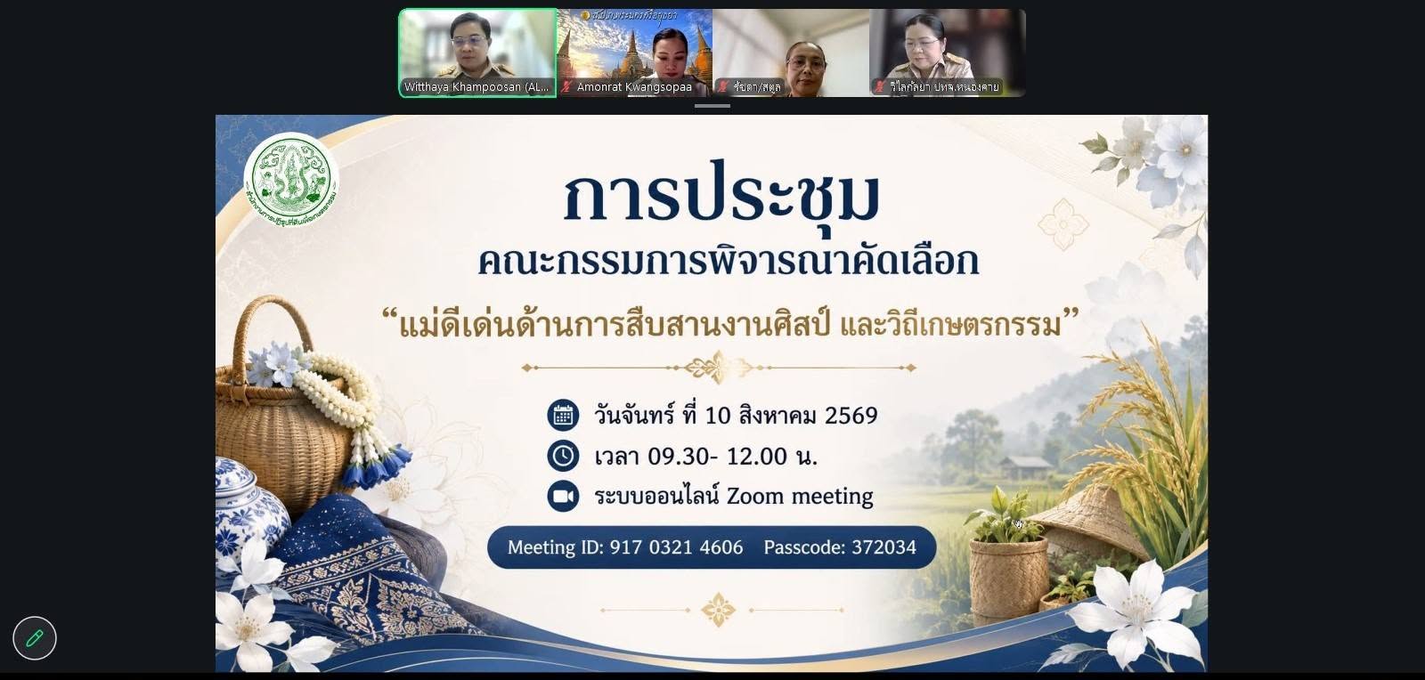 title - ส.ป.ก. เร่งคัดเลือก “แม่ดีเด่นด้านการสืบสานงานศิลป์ และวิถีเกษตรกรรม” ประจำปี 2569