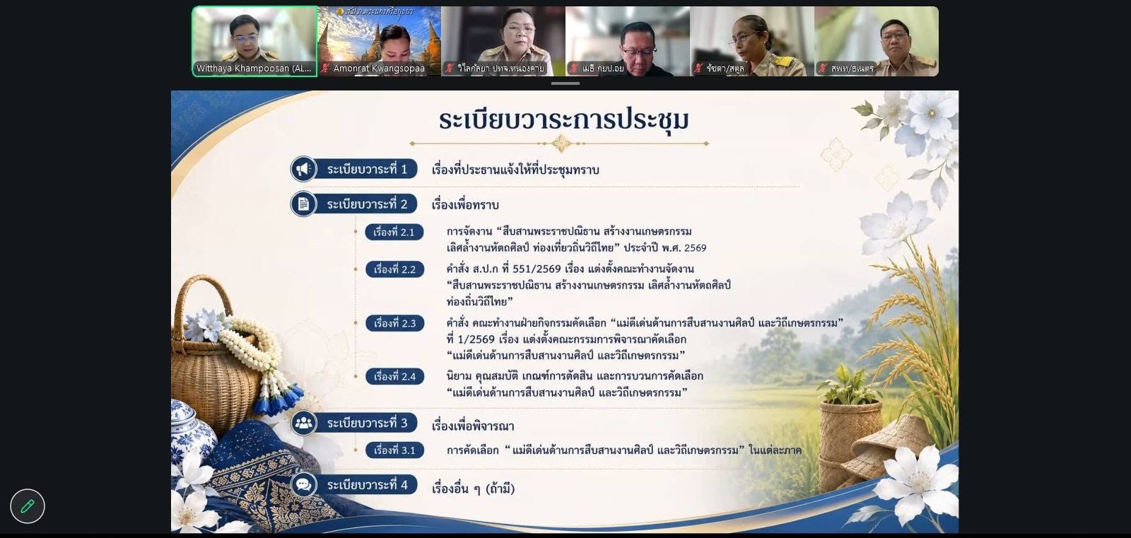 title - ส.ป.ก. เร่งคัดเลือก “แม่ดีเด่นด้านการสืบสานงานศิลป์ และวิถีเกษตรกรรม” ประจำปี 2569