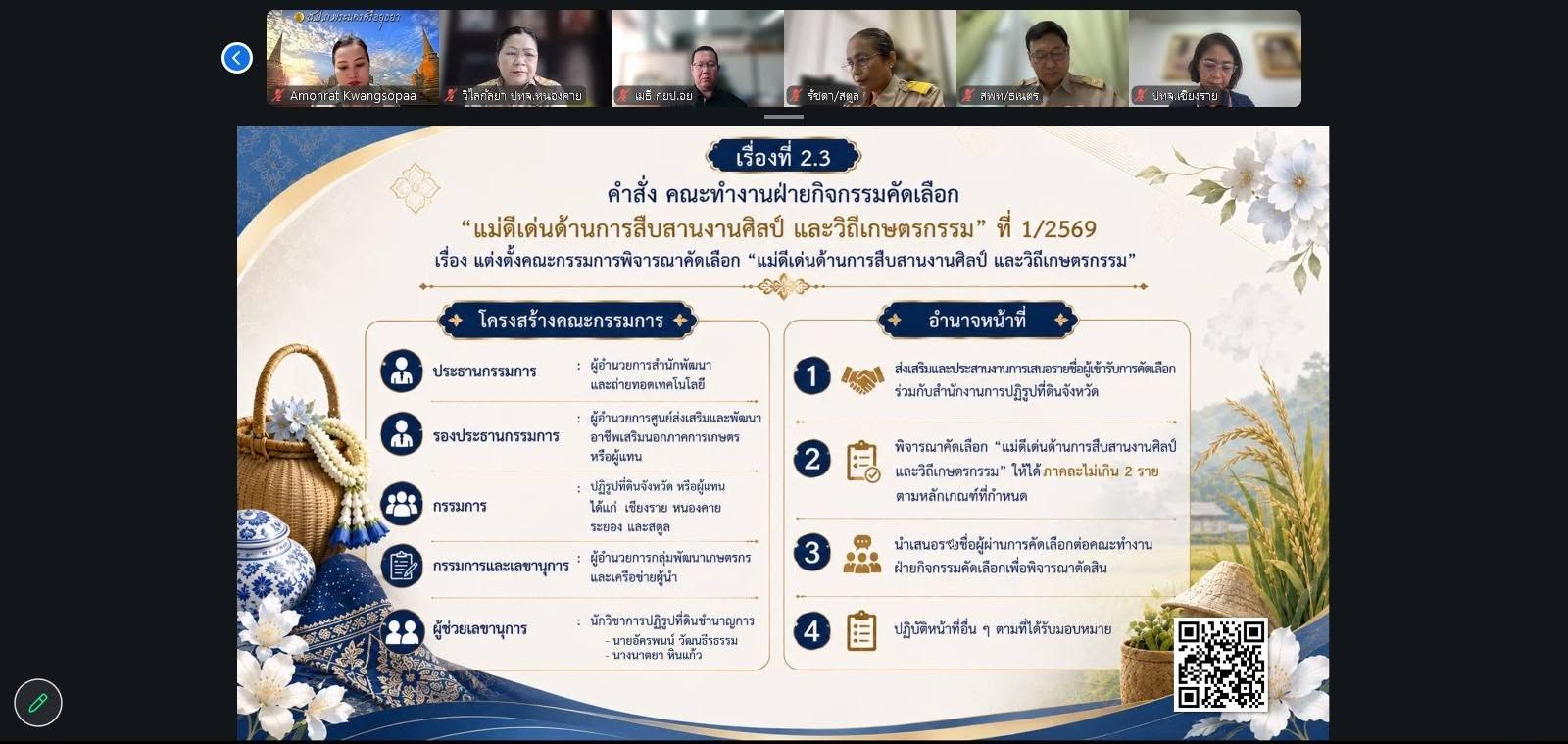title - ส.ป.ก. เร่งคัดเลือก “แม่ดีเด่นด้านการสืบสานงานศิลป์ และวิถีเกษตรกรรม” ประจำปี 2569