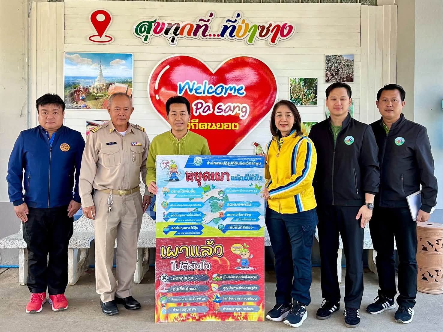 title - ลงพื้นที่ติดตามการดำเนินงานศูนย์รณรงค์หยุดการเผา ส่งเสริมการใช้ประโยชน์จากวัสดุเหลือใช้ทางการเกษตร ต.นครเจดีย์ อ.ป่าซาง จ.ลำพูน
