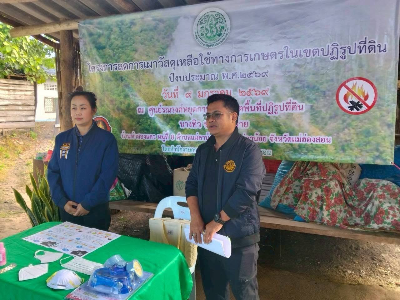 title - กอฟ. ติดตามการดำเนินงานการลดเผาของ 