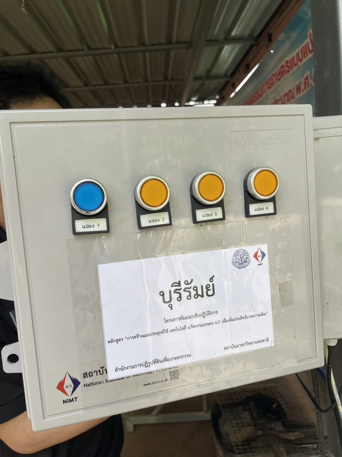 title - กพก. ลงพื้นที่บุรีรัมย์ ติดตามการดำเนินงานแปลงใหญ่ และการใช้งานเทคโนโลยีและนวัตกรรมเกษตร IoT ภายใต้ความร่วมมือ มว.