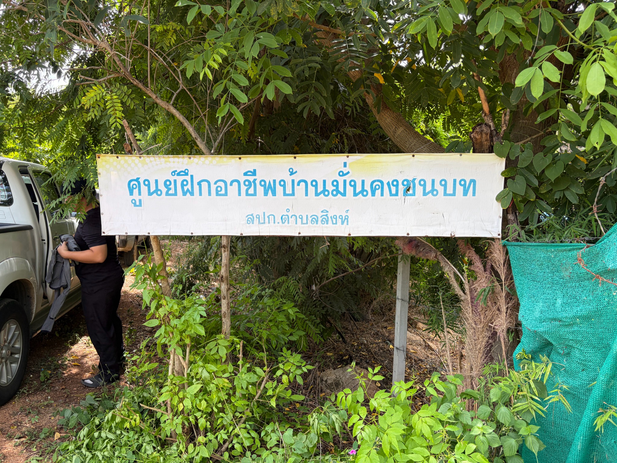 title - กพม. ลงพื้นที่ติดตามผลการดำเนินงานส่งเสริมและพัฒนาอาชีพในพื้นที่ คทช. จังหวัดกาญจนบุรี