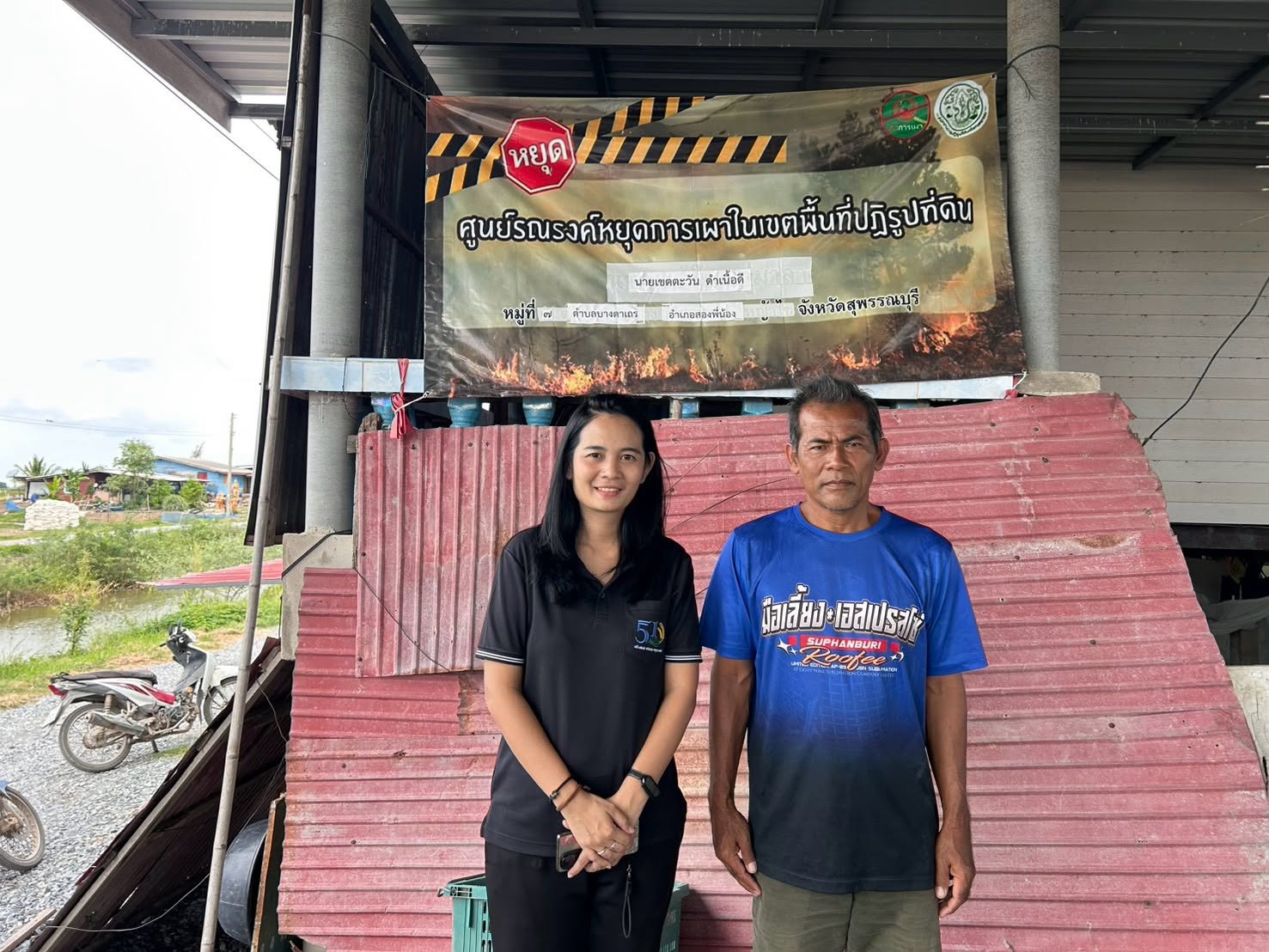 title - กอฟ. ลงพื้นที่ติดตามศูนย์รณรงค์หยุดการเผาในเขตปฏิรูปที่ดิน ต.บางตาเถร อ.สองพี่น้อง จ.สุพรรณบุรี แปลง 