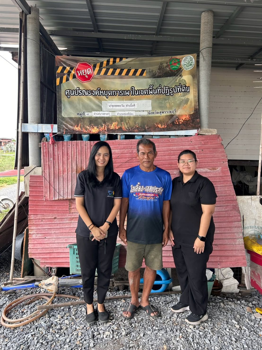 กอฟ. ลงพื้นที่ติดตามศูนย์รณรงค์หยุดการเผาในเขตปฏิรูปที่ดิน ต.บางตาเถร อ.สองพี่น้อง จ.สุพรรณบุรี แปลง นายเขตตะวัน ดำเนื้อดี (ข่าวแชร์)