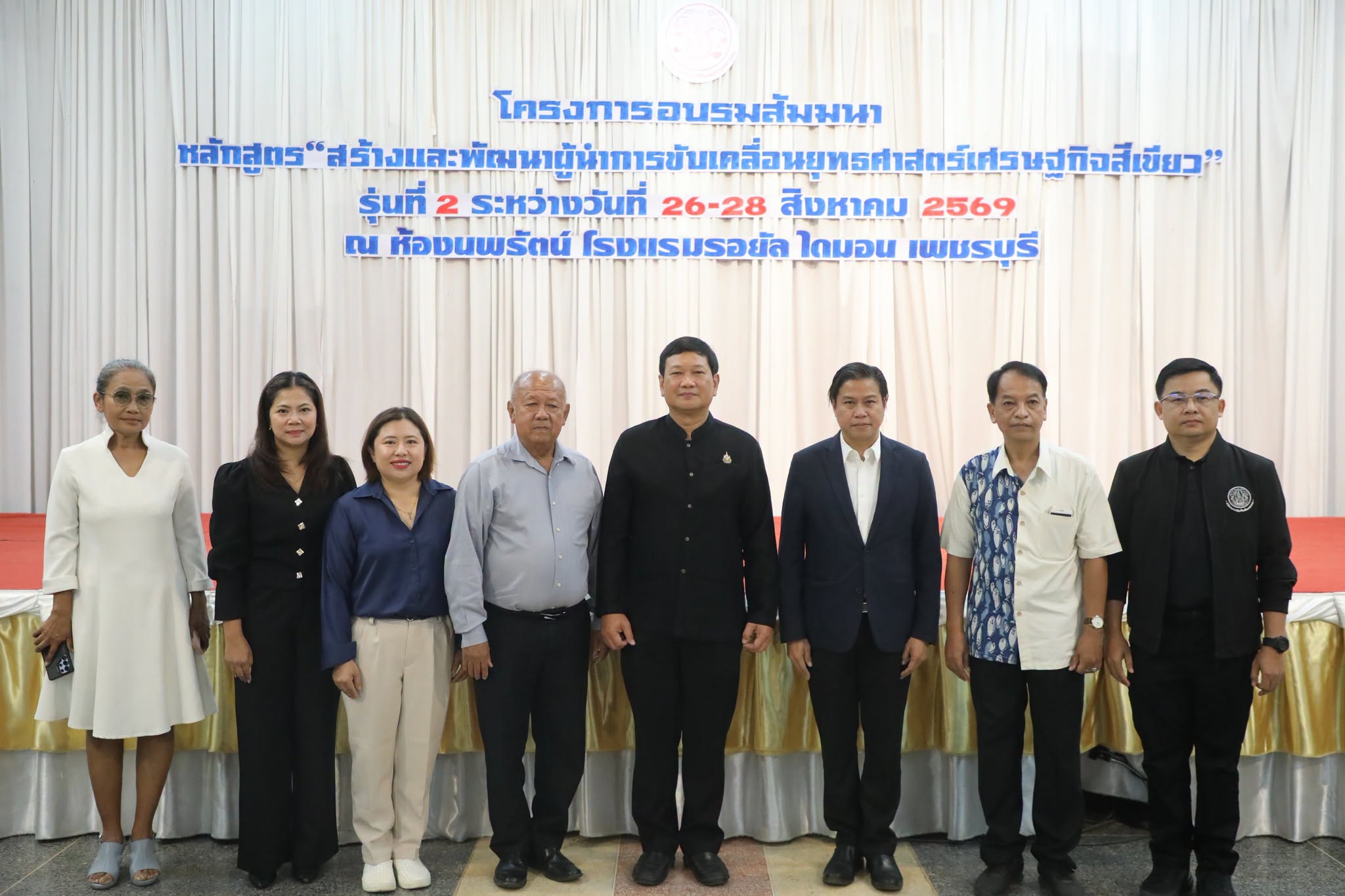 สพท. อบรมสัมมนาฯ หลักสูตร “สร้างและพัฒนาผู้นำการขับเคลื่อนยุทธศาสตร์เศรษฐกิจสีเขียว” รุ่นที่ 2