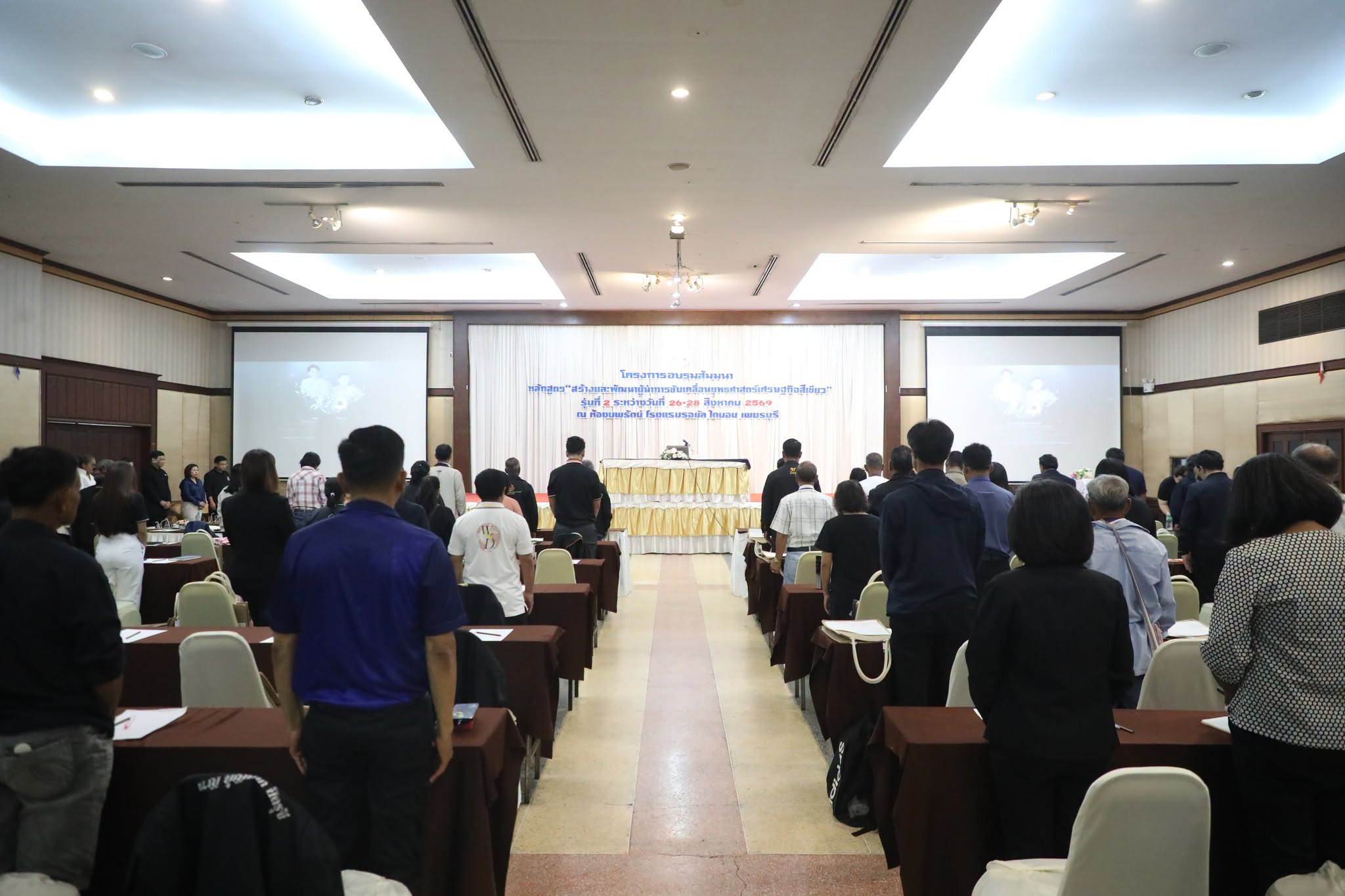title - สพท. อบรมสัมมนาฯ หลักสูตร “สร้างและพัฒนาผู้นำการขับเคลื่อนยุทธศาสตร์เศรษฐกิจสีเขียว” รุ่นที่ 2