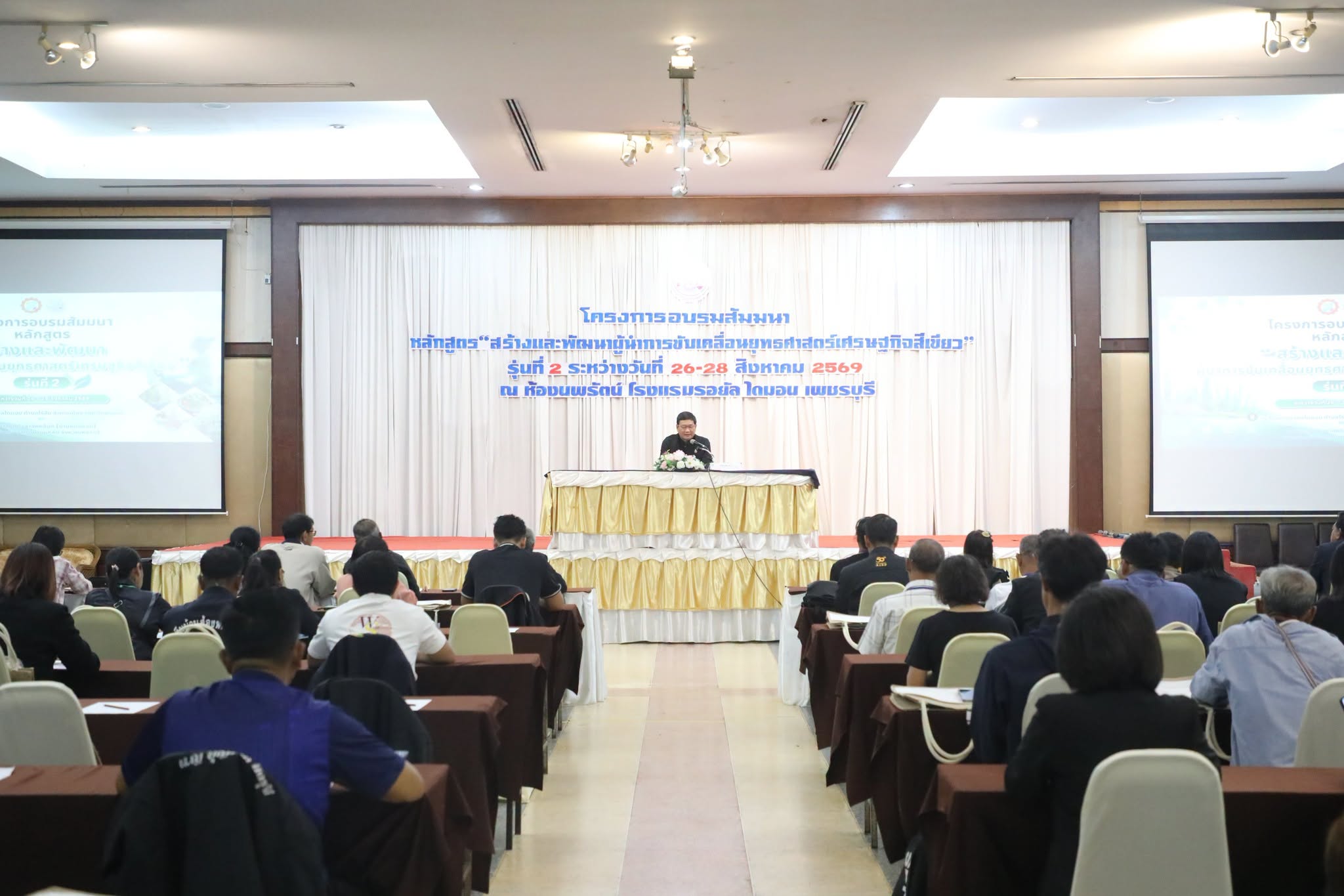 title - สพท. อบรมสัมมนาฯ หลักสูตร “สร้างและพัฒนาผู้นำการขับเคลื่อนยุทธศาสตร์เศรษฐกิจสีเขียว” รุ่นที่ 2