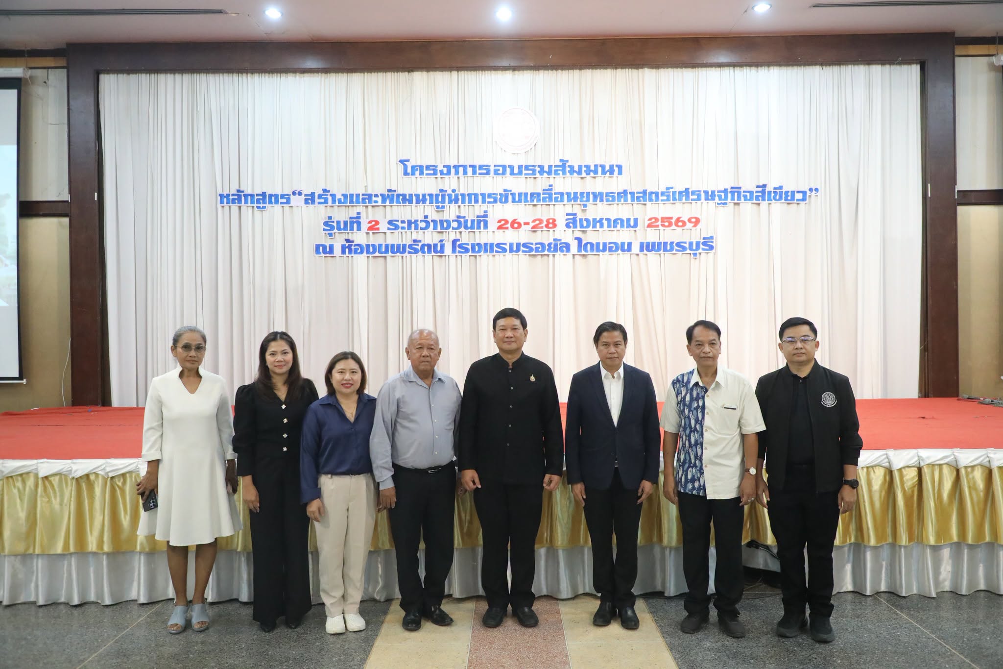 title - สพท. อบรมสัมมนาฯ หลักสูตร “สร้างและพัฒนาผู้นำการขับเคลื่อนยุทธศาสตร์เศรษฐกิจสีเขียว” รุ่นที่ 2