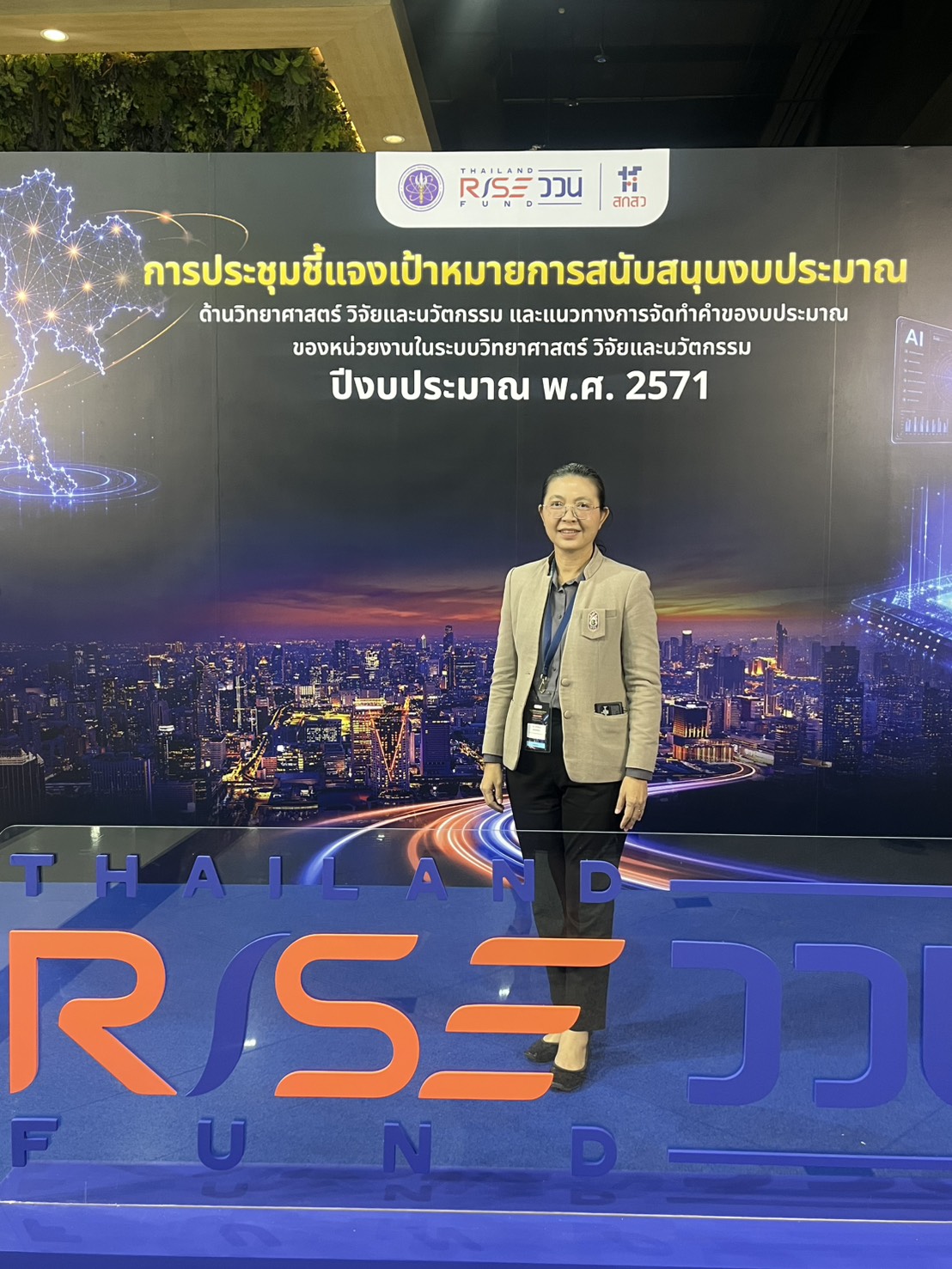 title - สำนักพัฒนาและถ่ายทอดเทคโนโลยี (สพท.) เข้าร่วมการประชุมชี้แจงเป้าหมายการสนับสนุนงบประมาณ ววน. ปี 2571