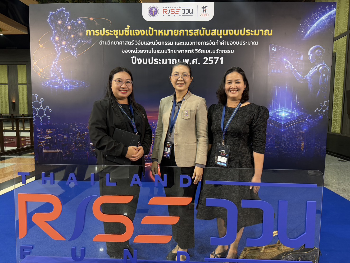 title - สำนักพัฒนาและถ่ายทอดเทคโนโลยี (สพท.) เข้าร่วมการประชุมชี้แจงเป้าหมายการสนับสนุนงบประมาณ ววน. ปี 2571