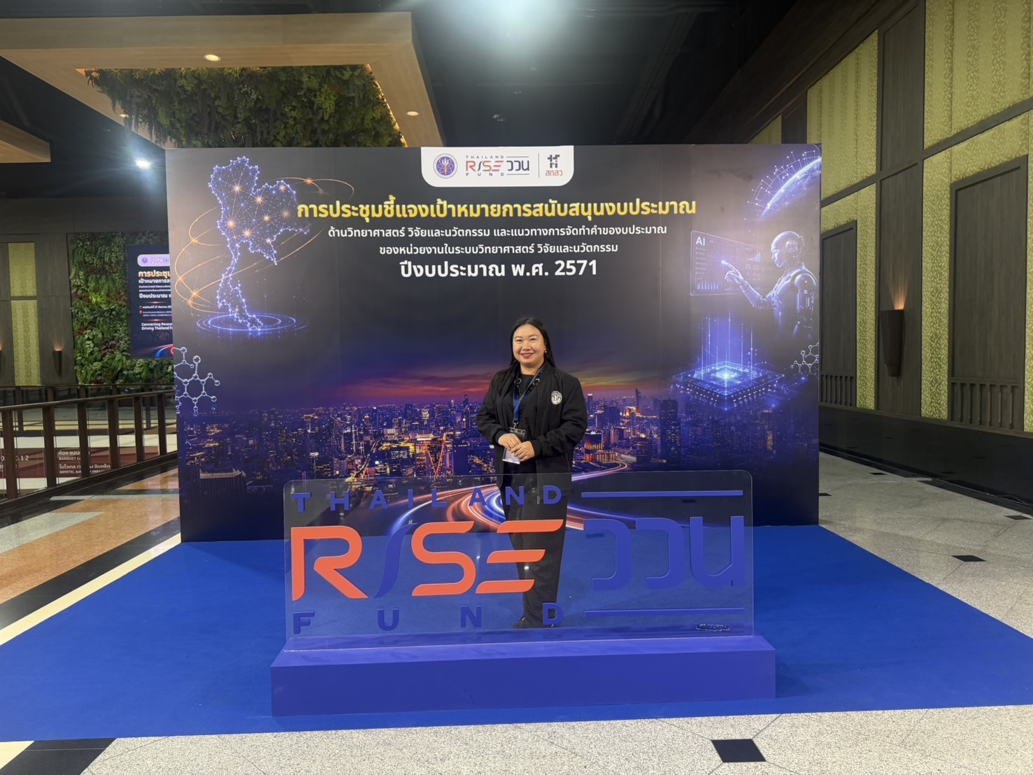 title - สำนักพัฒนาและถ่ายทอดเทคโนโลยี (สพท.) เข้าร่วมการประชุมชี้แจงเป้าหมายการสนับสนุนงบประมาณ ววน. ปี 2571